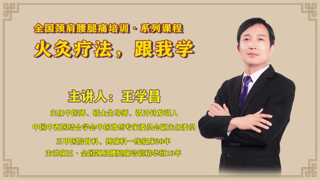 火灸疗法，跟我学