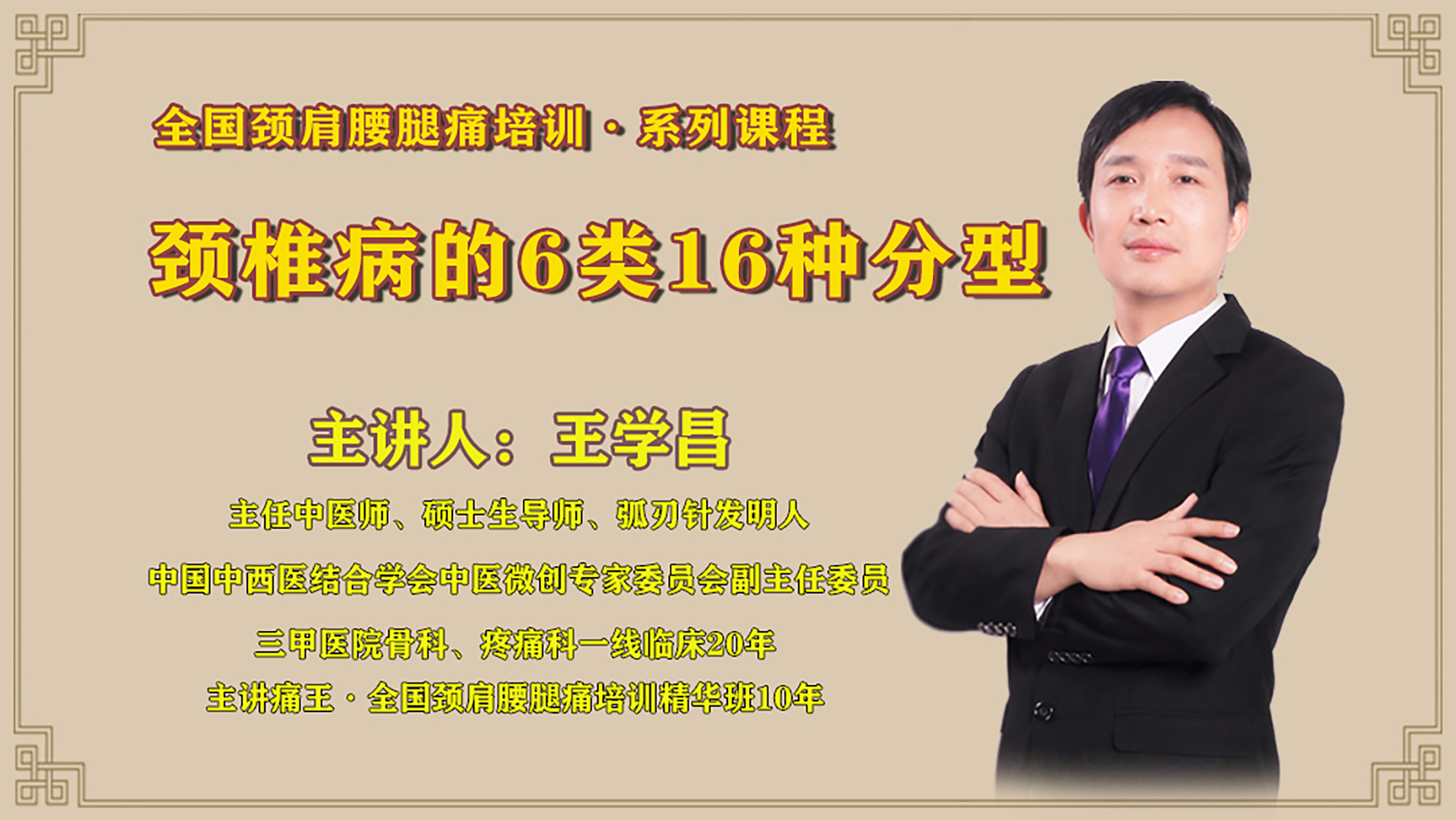 颈椎病的6类16种分型