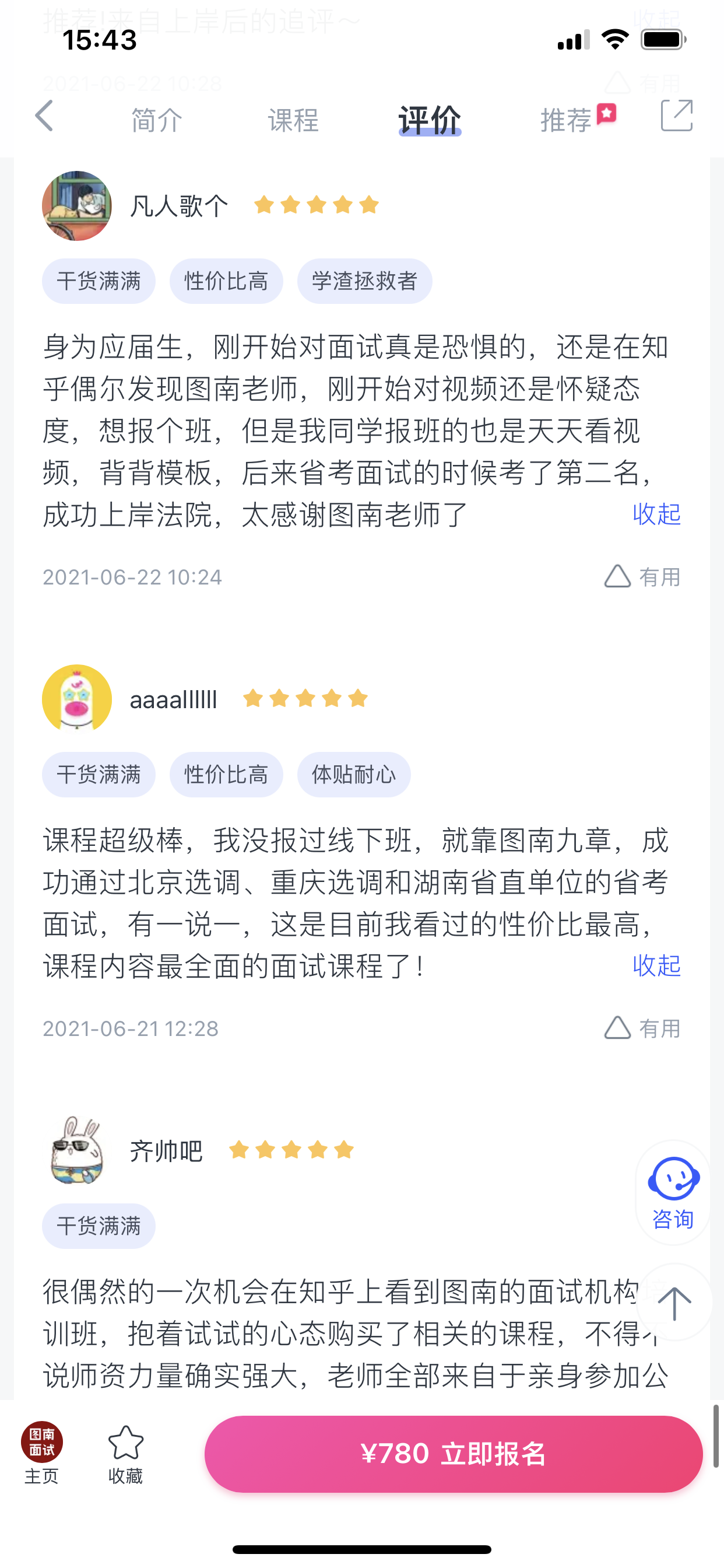 2024《图南面术九章》公考面试实战方法教程