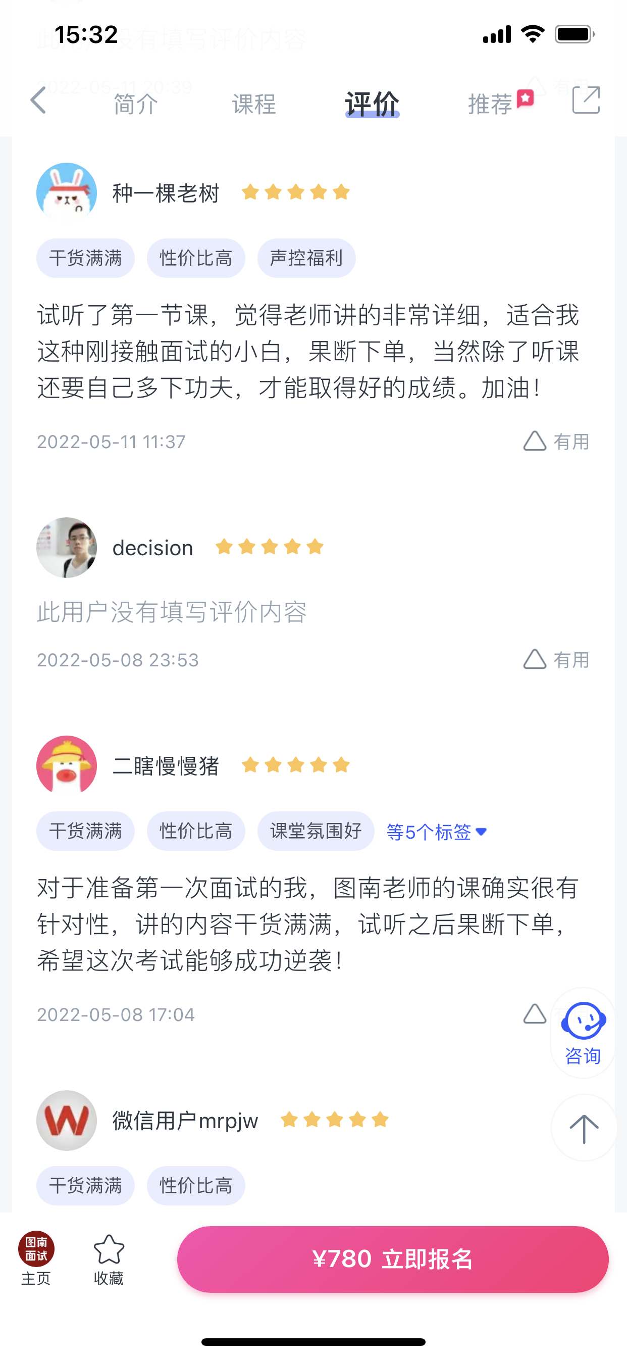 2024《图南面术九章》公考面试实战方法教程