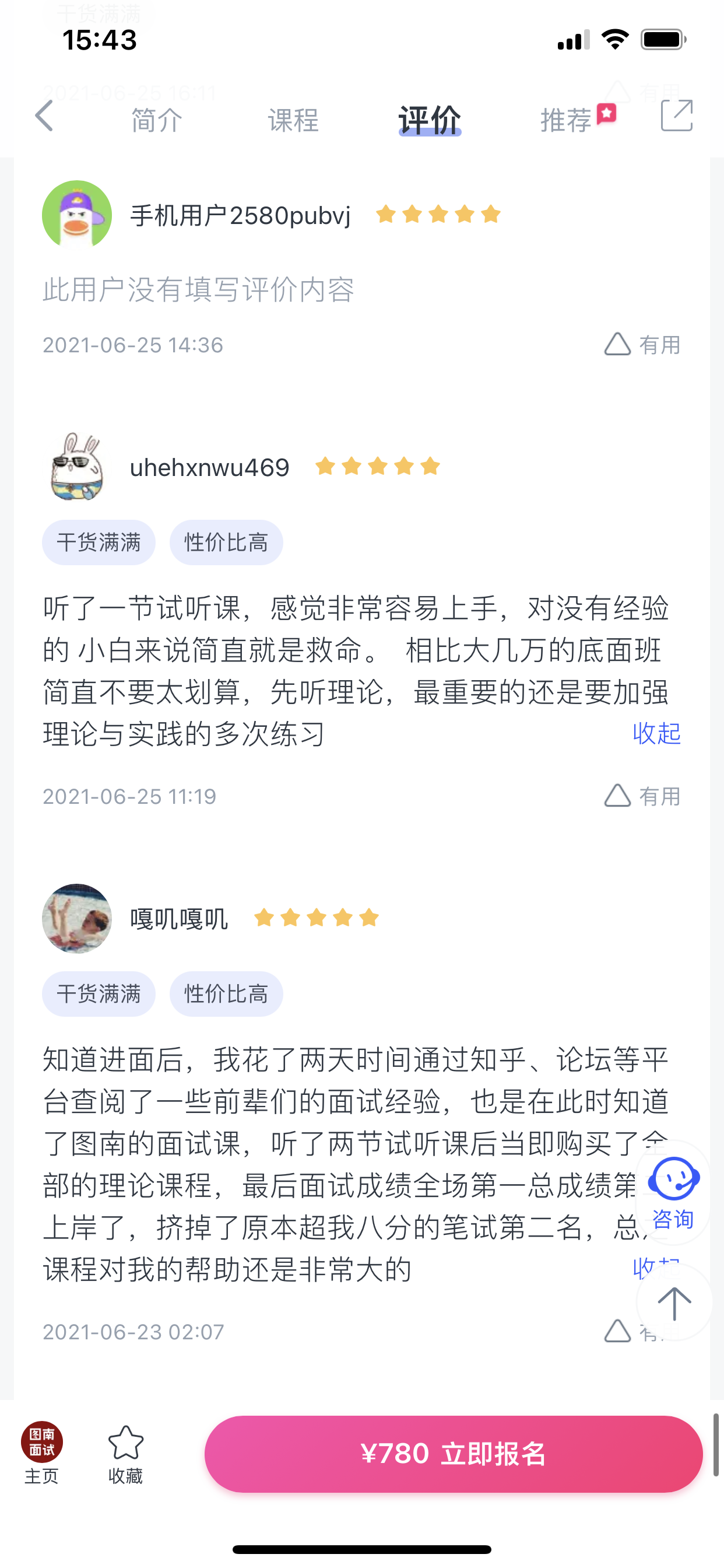 2024《图南面术九章》公考面试实战方法教程