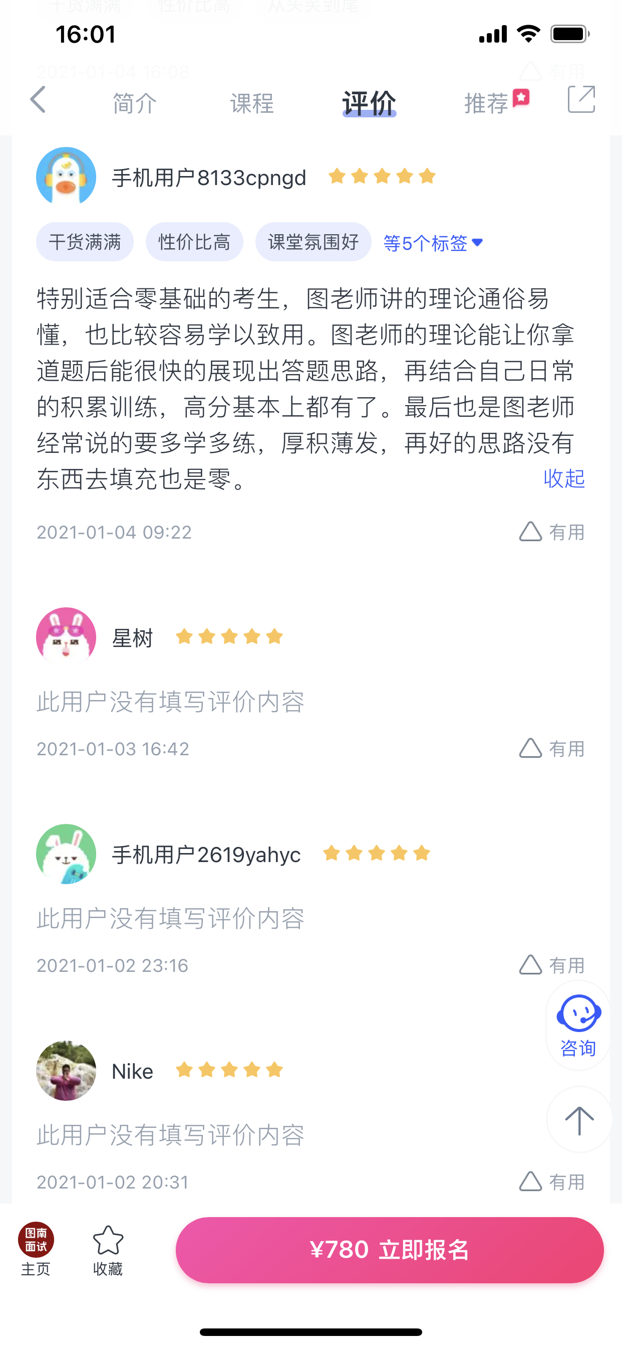 2024《图南面术九章》公考面试实战方法教程