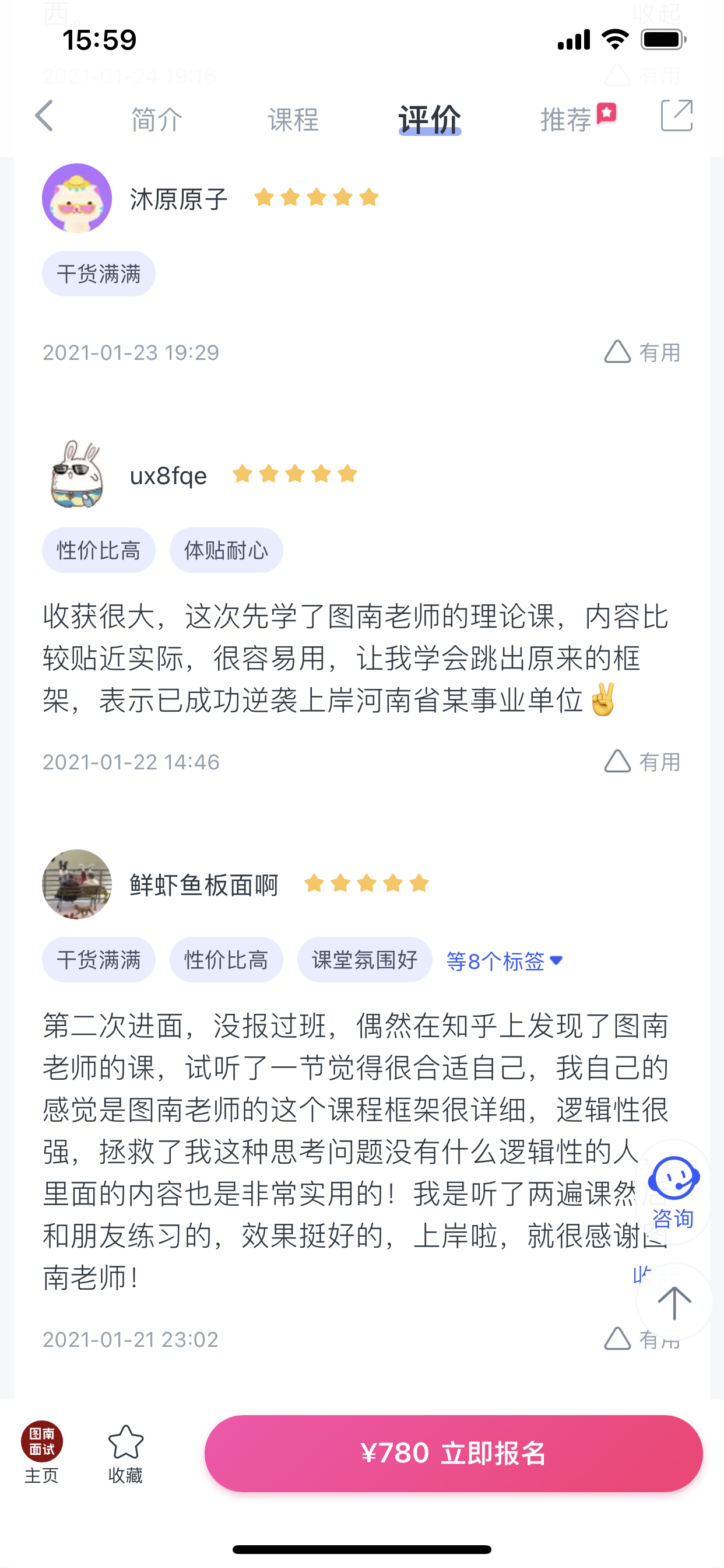 2024《图南面术九章》公考面试实战方法教程