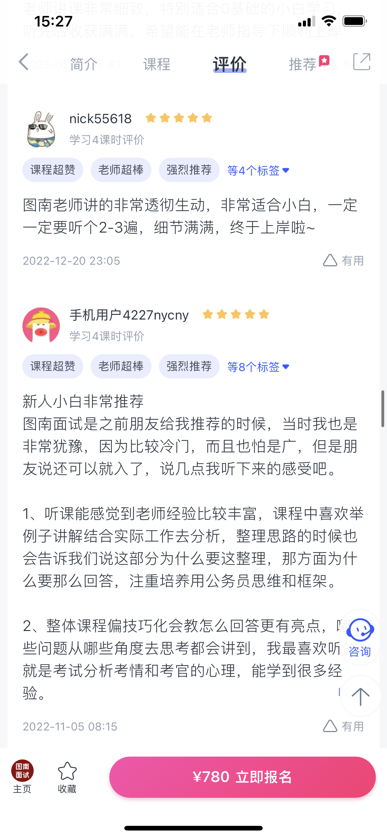 2024《图南面术九章》公考面试实战方法教程