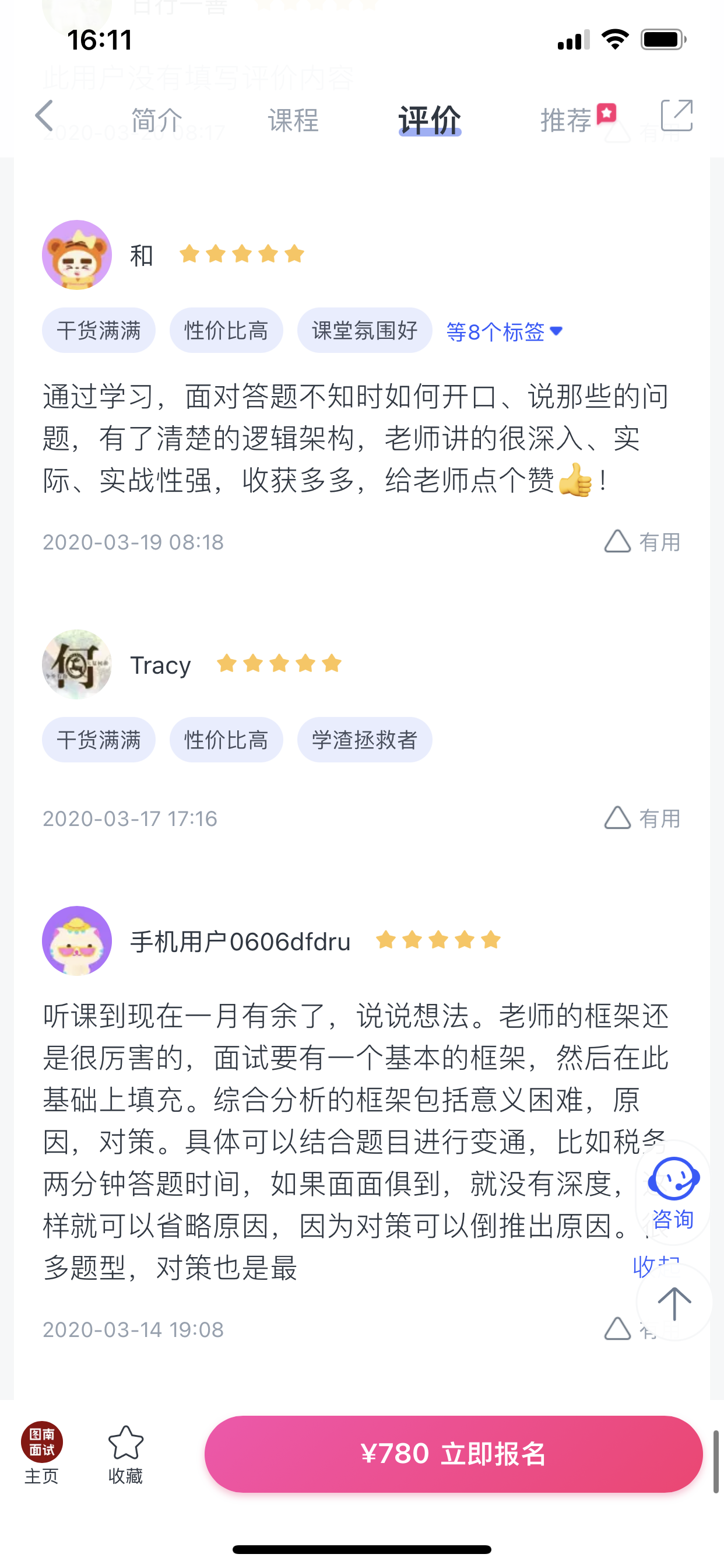 2024《图南面术九章》公考面试实战方法教程