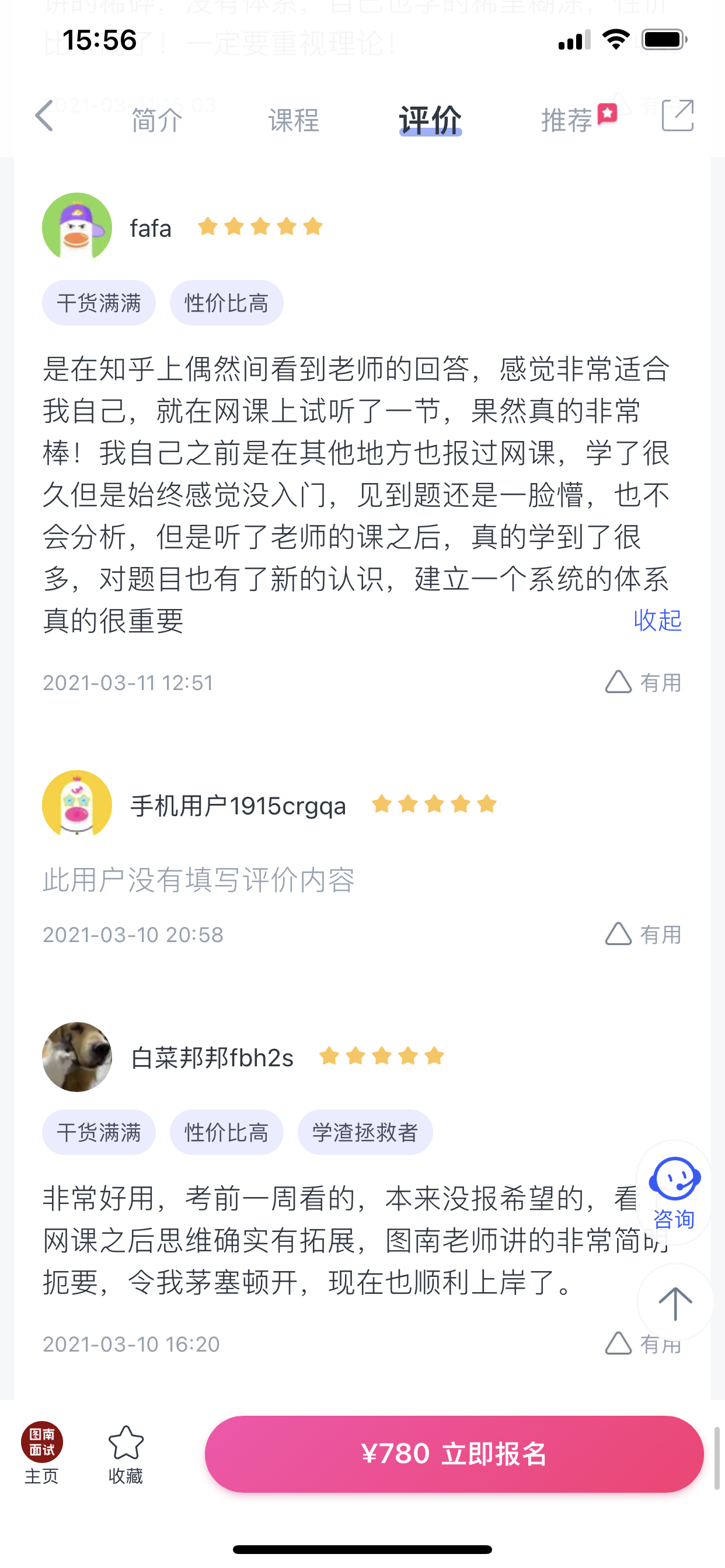 2024《图南面术九章》公考面试实战方法教程