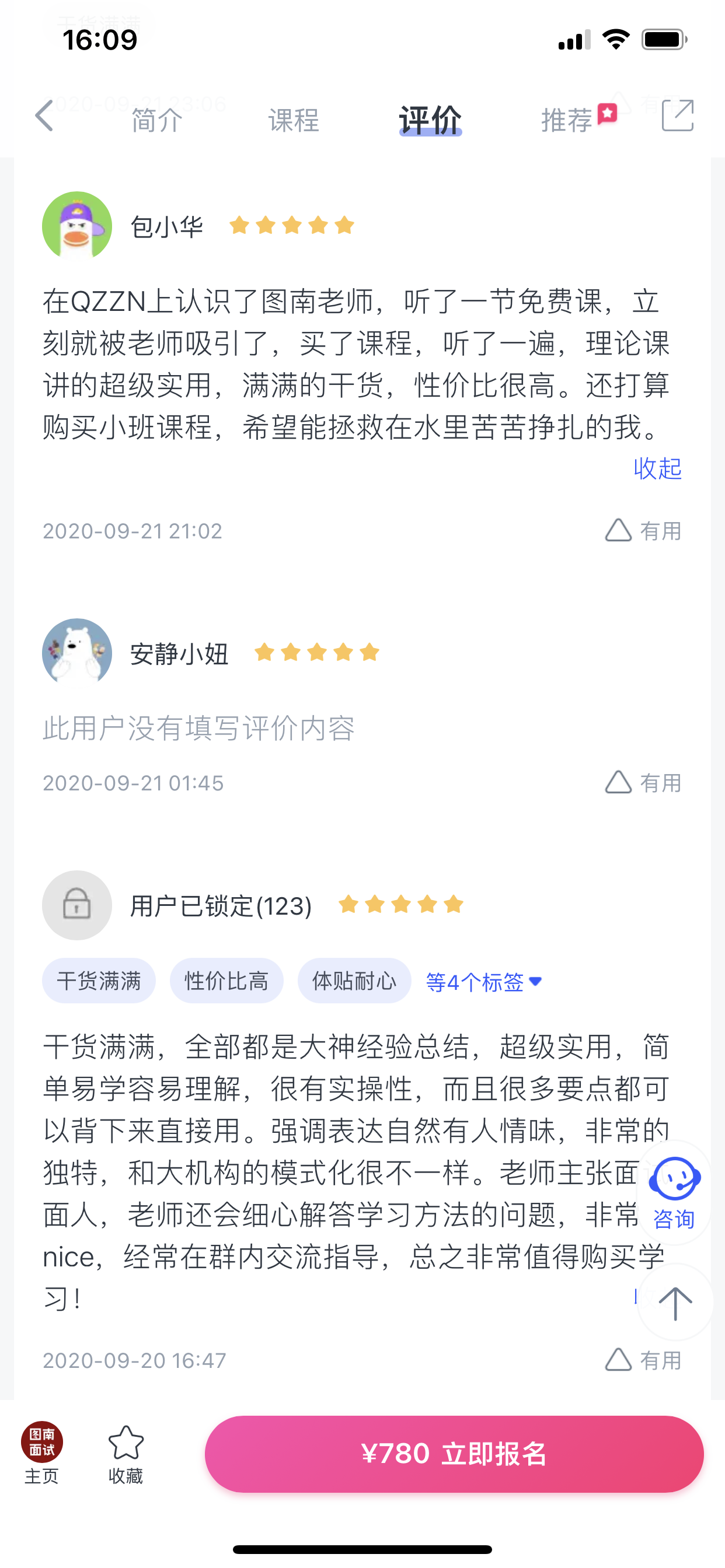 2024《图南面术九章》公考面试实战方法教程