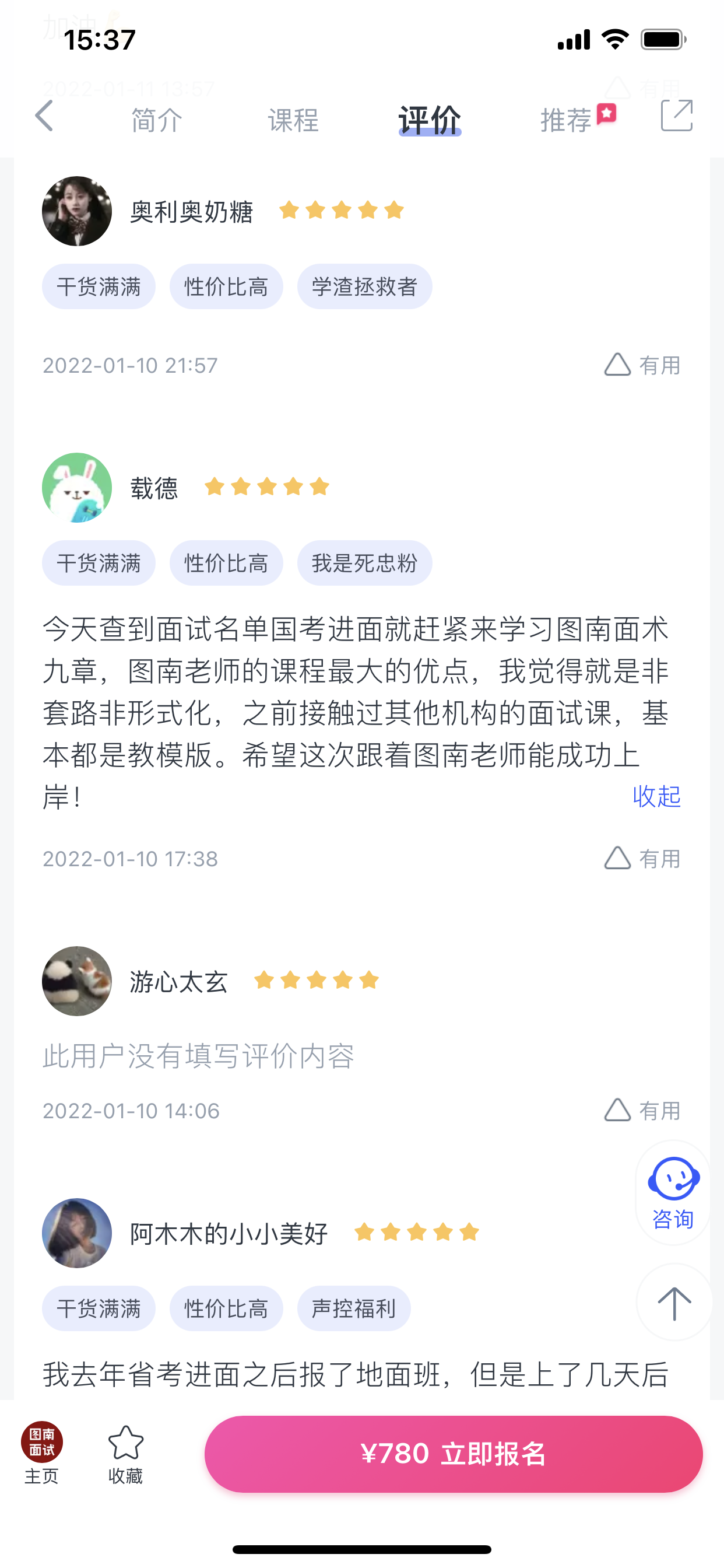 2024《图南面术九章》公考面试实战方法教程