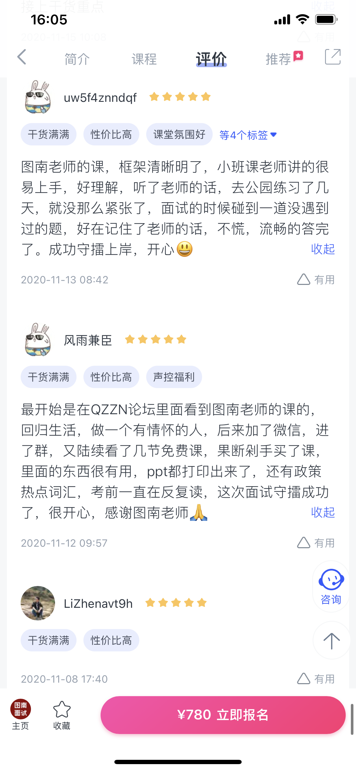 2024《图南面术九章》公考面试实战方法教程