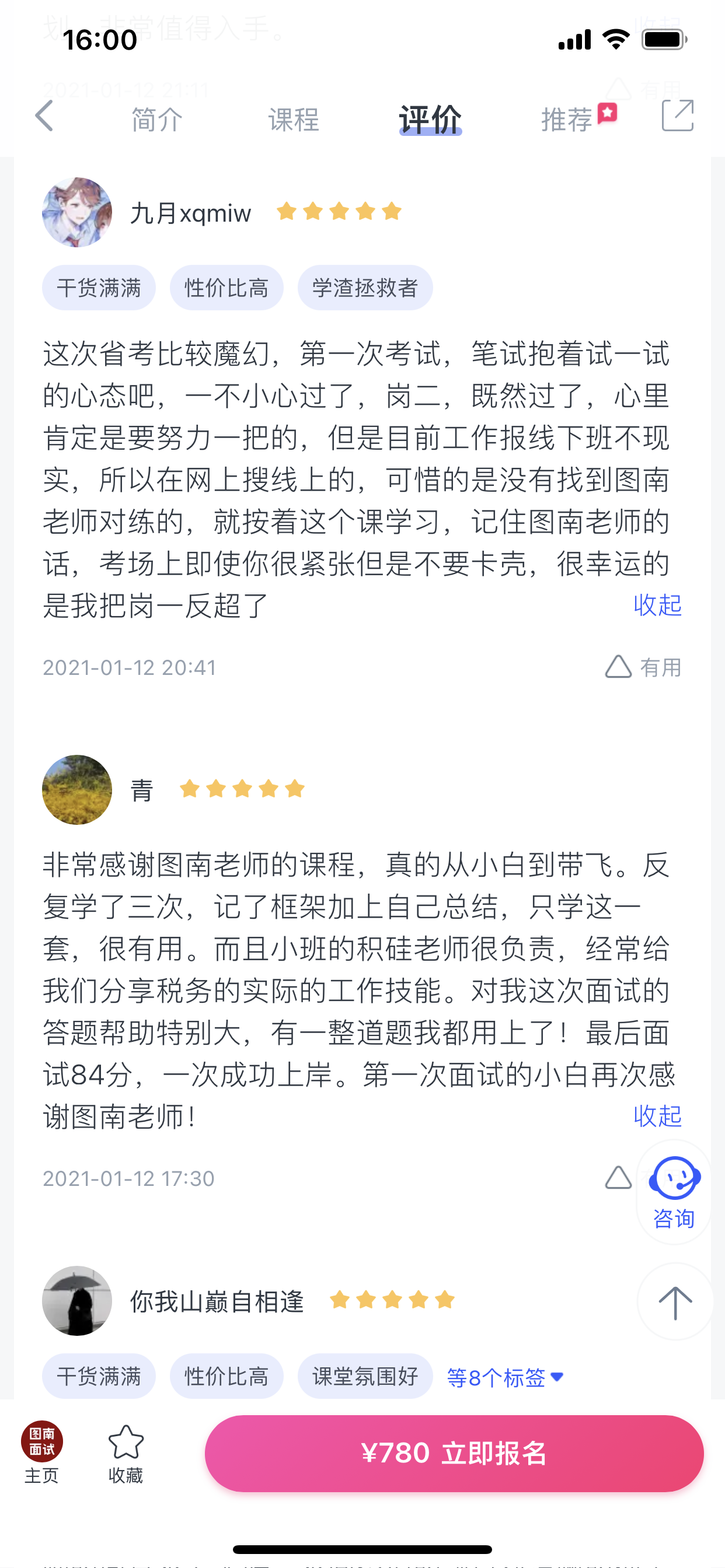 2024《图南面术九章》公考面试实战方法教程