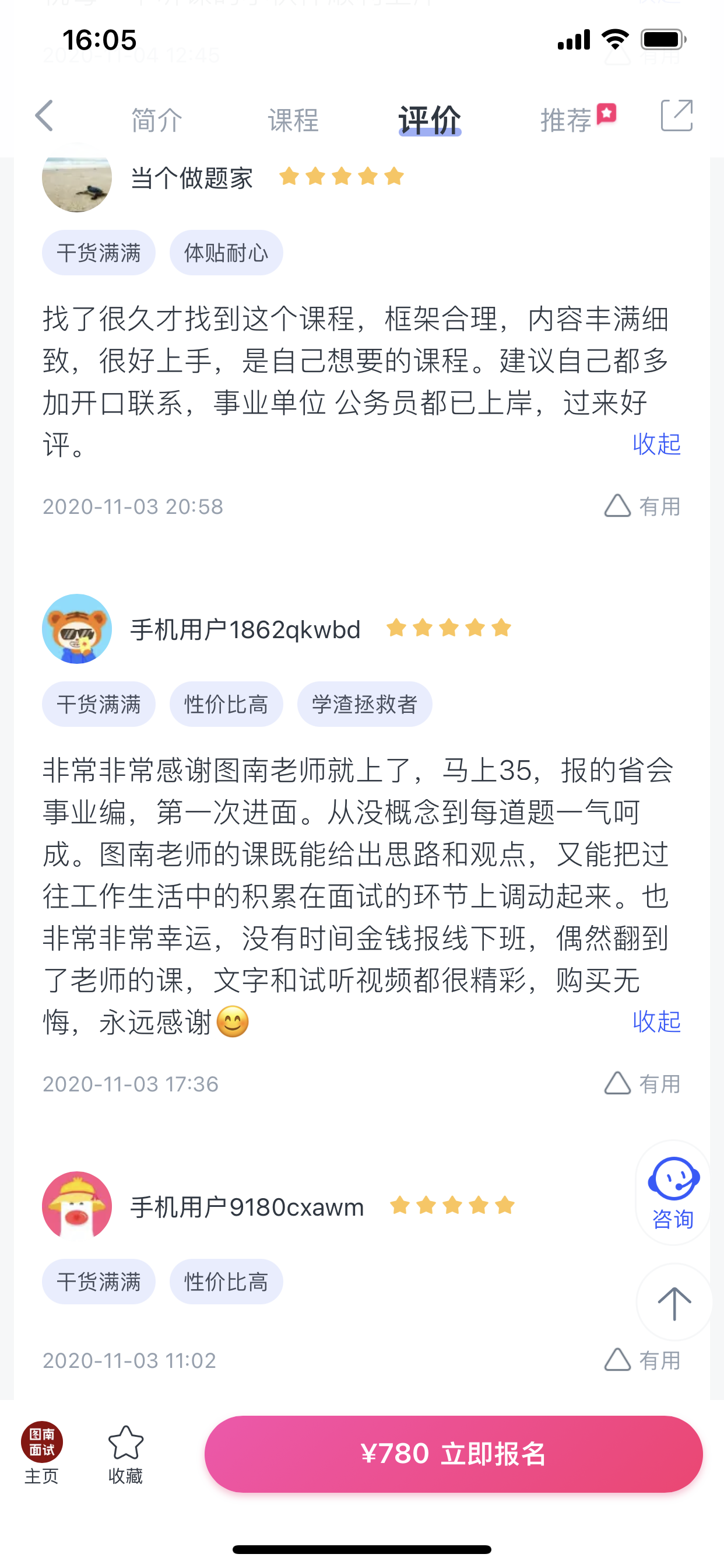 2024《图南面术九章》公考面试实战方法教程