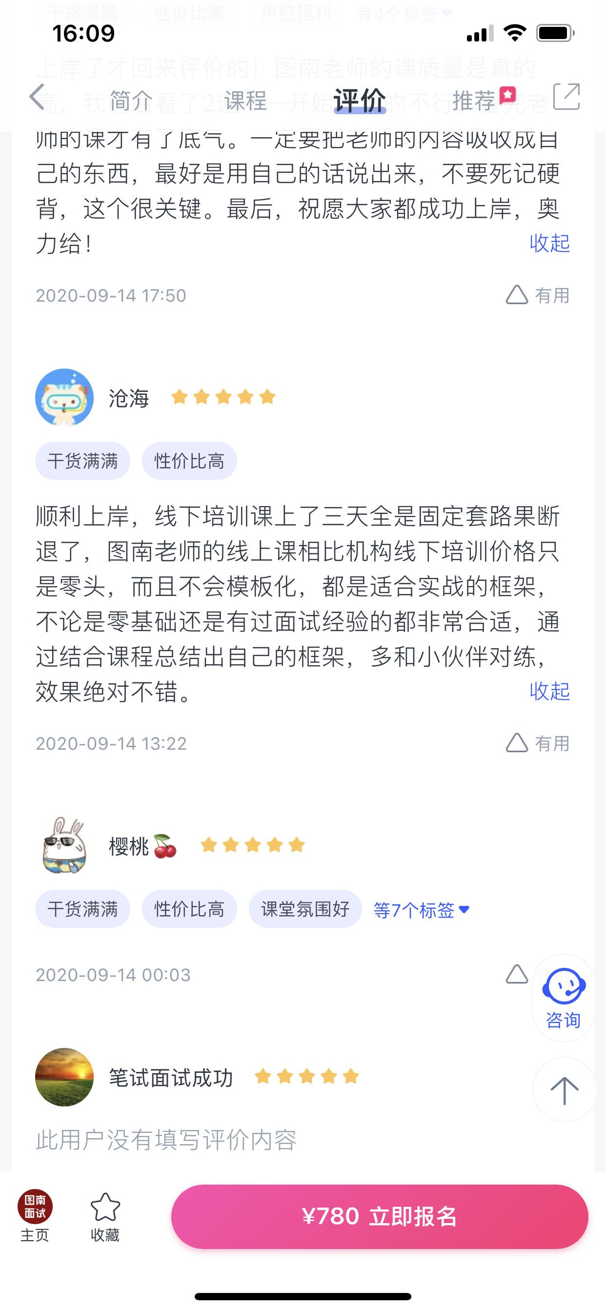 2024《图南面术九章》公考面试实战方法教程