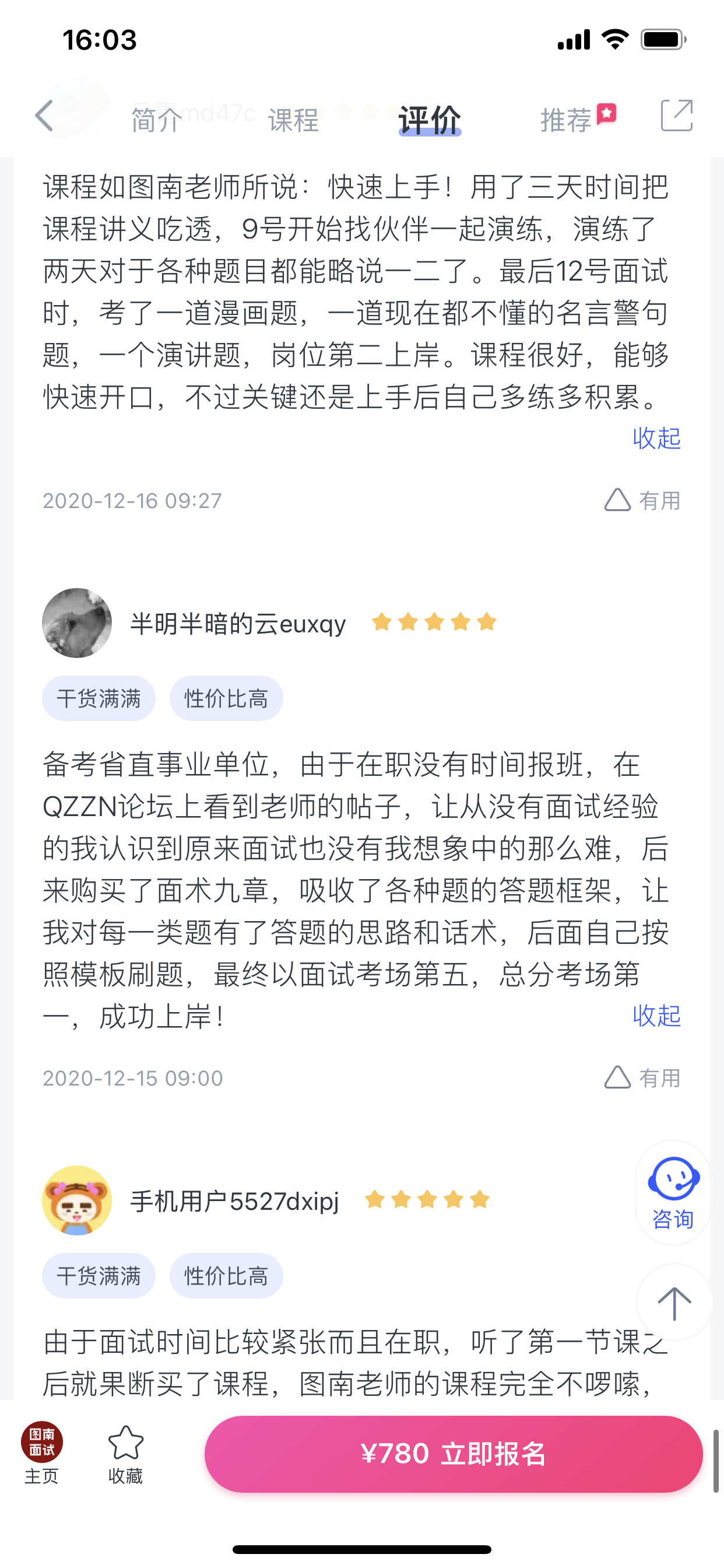 2024《图南面术九章》公考面试实战方法教程