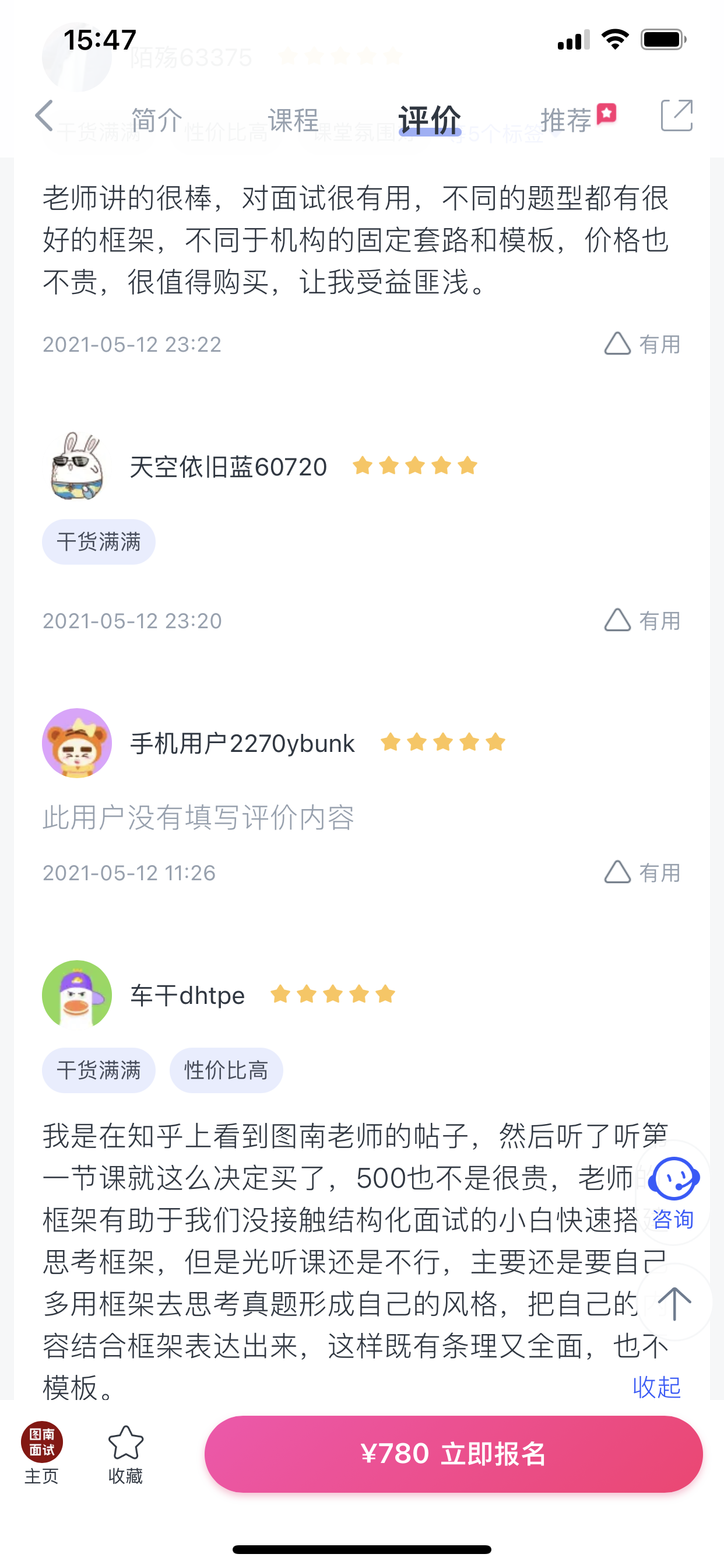 2024《图南面术九章》公考面试实战方法教程