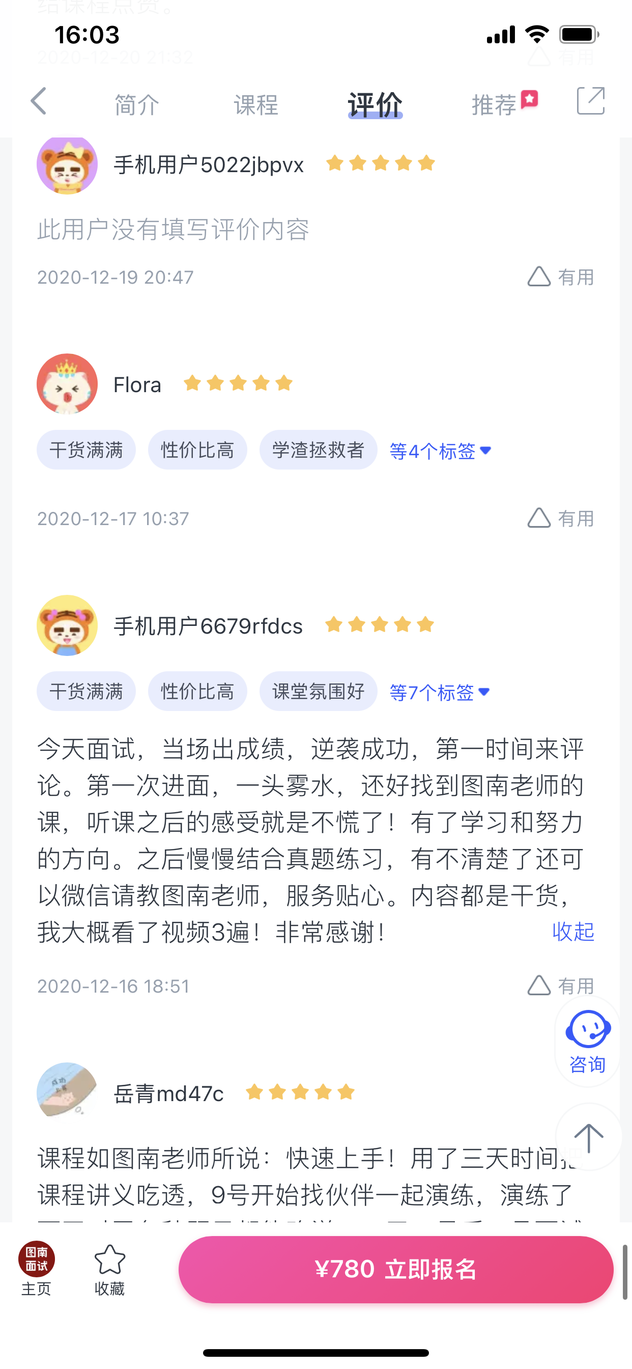 2024《图南面术九章》公考面试实战方法教程
