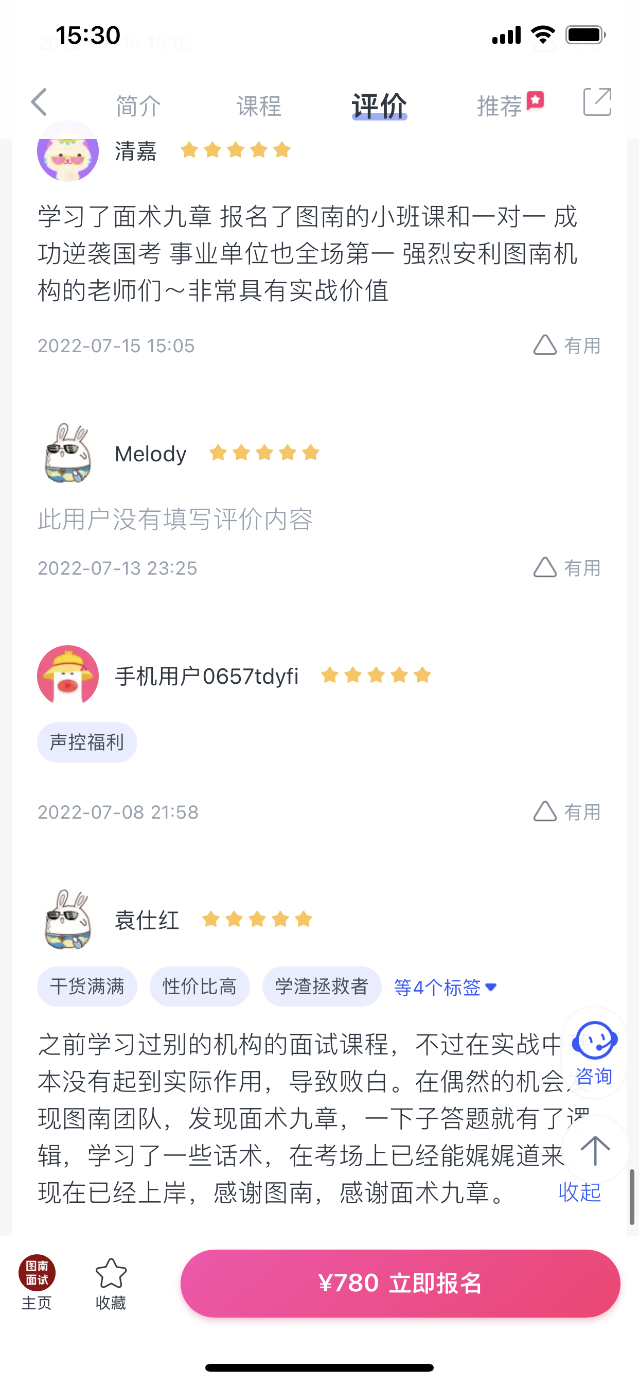 2024《图南面术九章》公考面试实战方法教程
