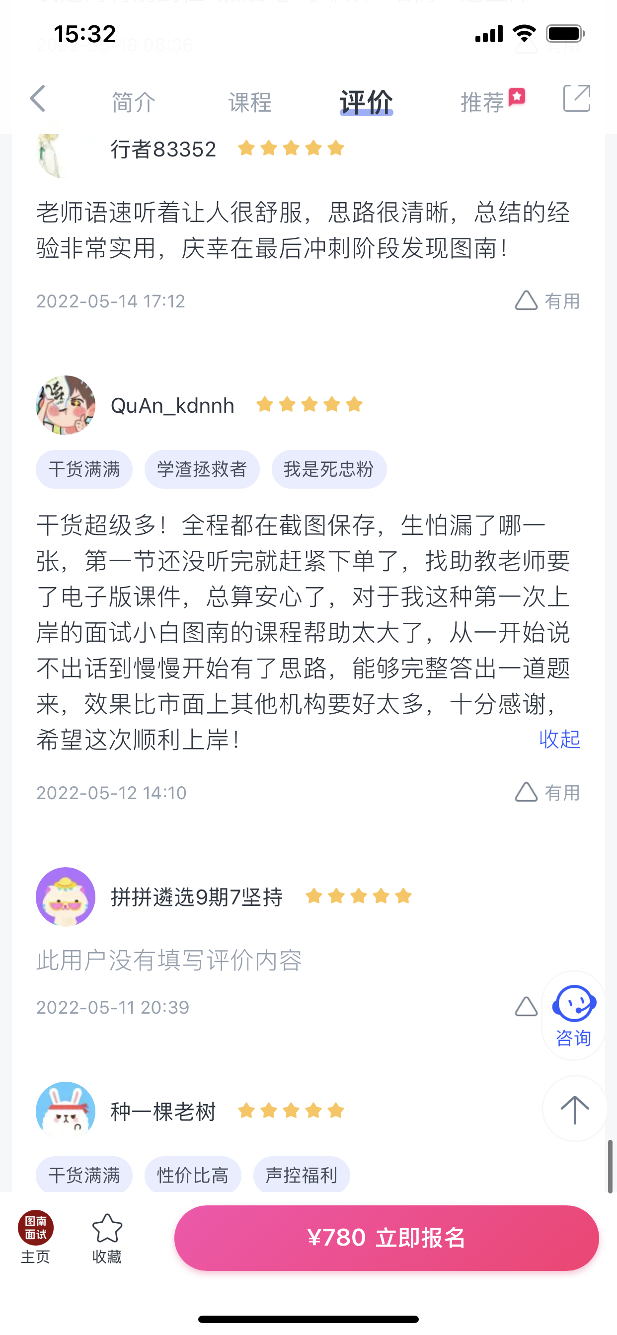 2024《图南面术九章》公考面试实战方法教程