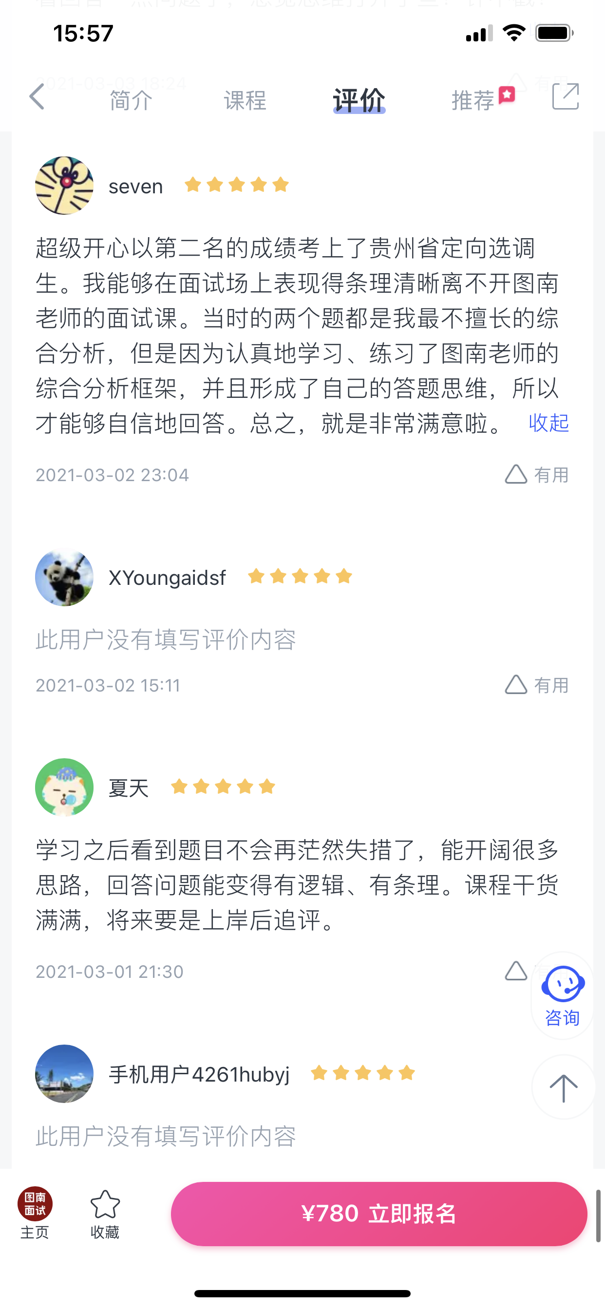 2024《图南面术九章》公考面试实战方法教程