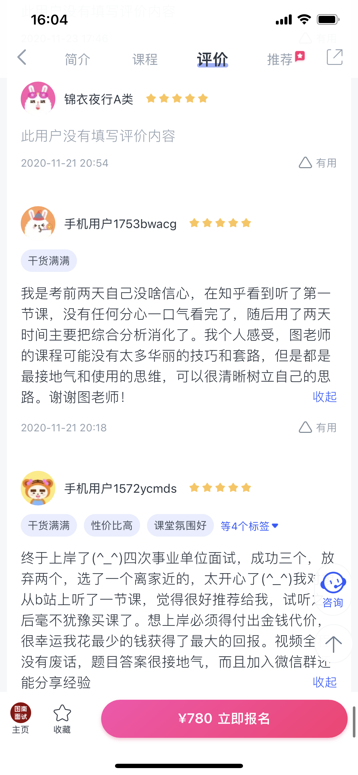 2024《图南面术九章》公考面试实战方法教程