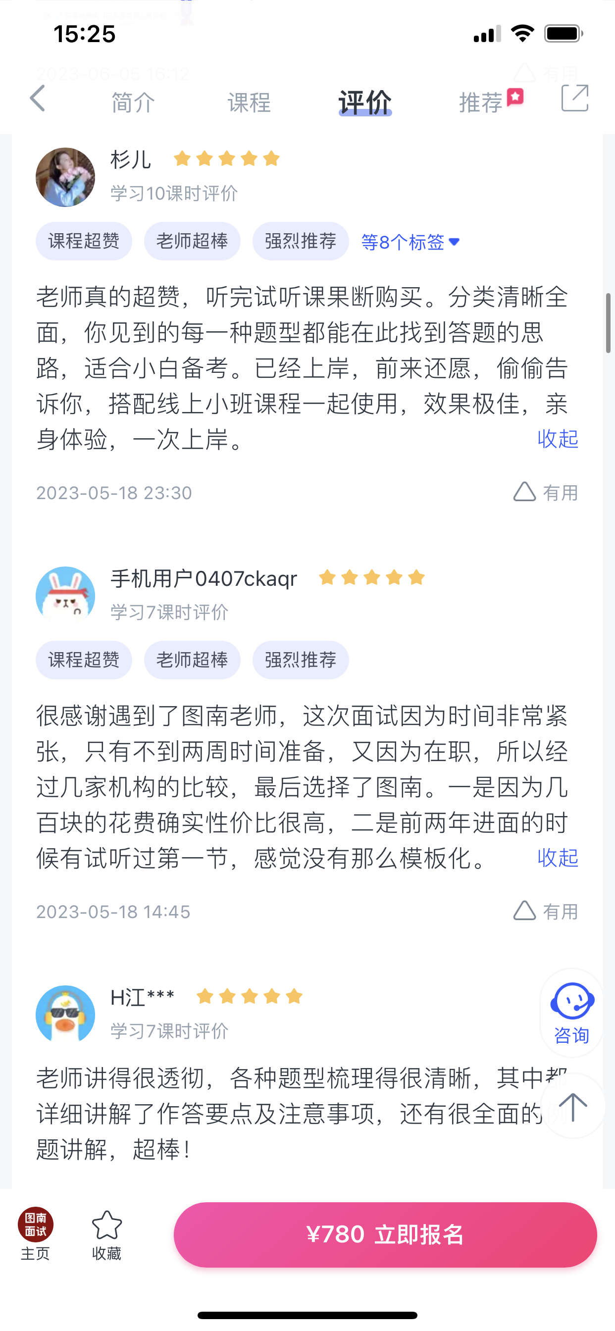 2024《图南面术九章》公考面试实战方法教程
