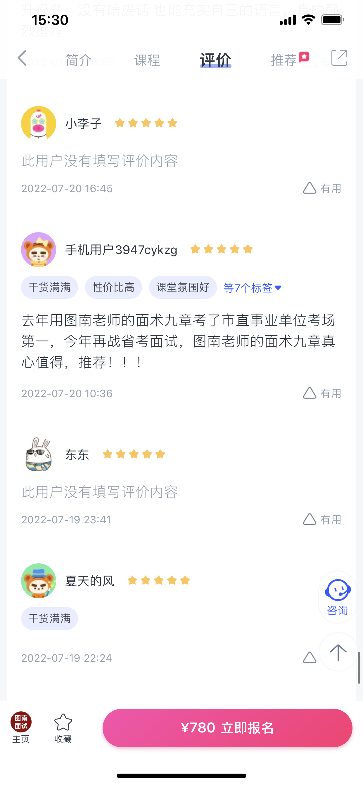 2024《图南面术九章》公考面试实战方法教程