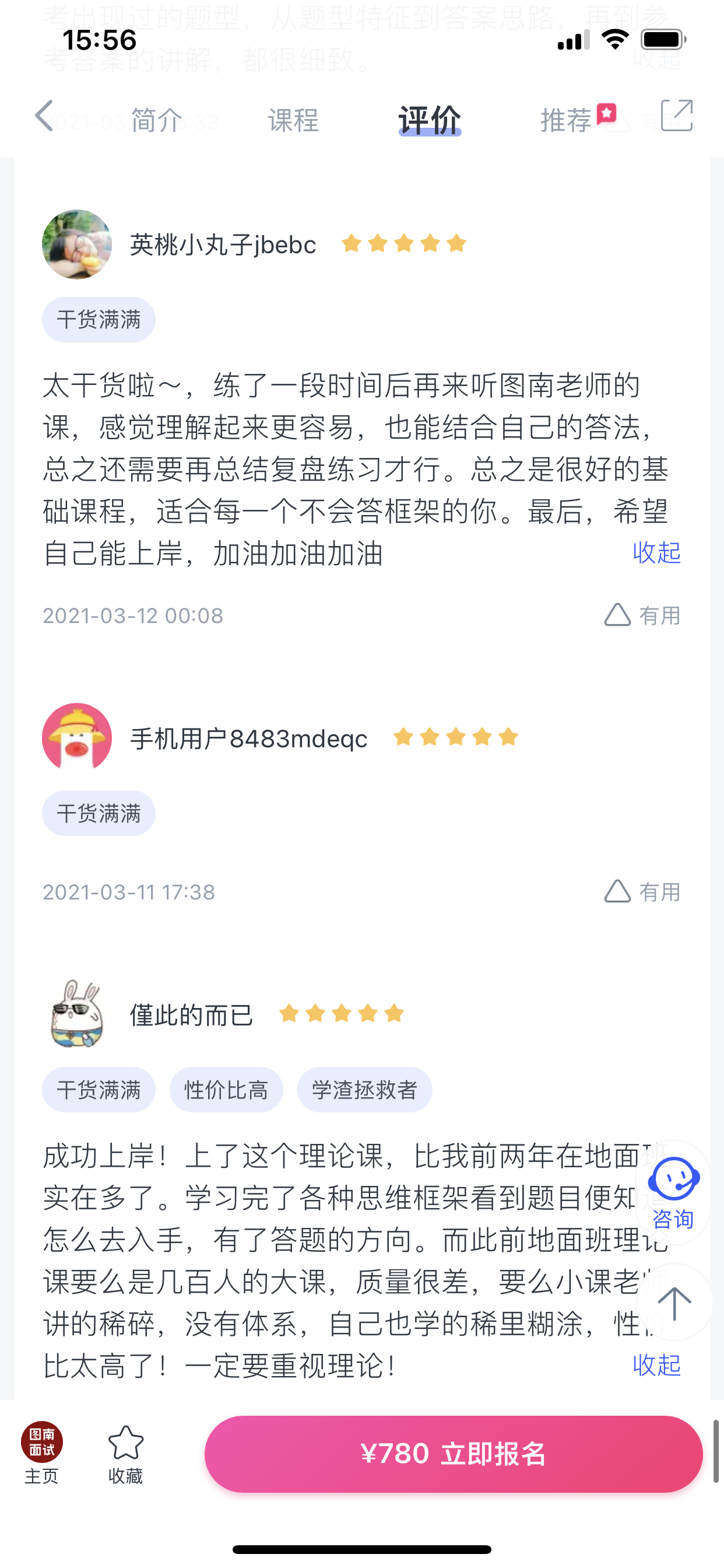 2024《图南面术九章》公考面试实战方法教程