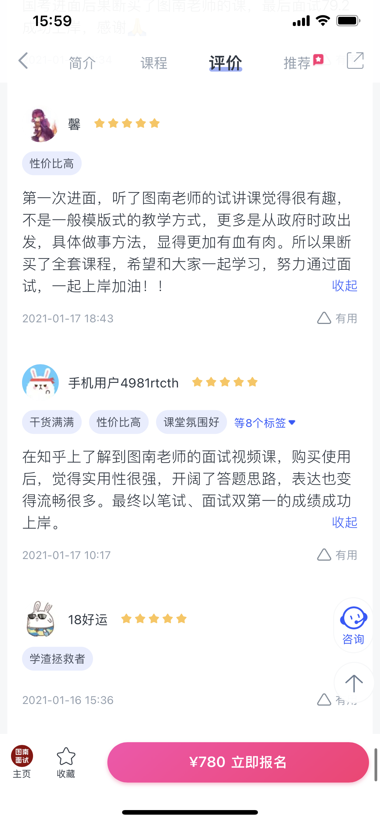 2024《图南面术九章》公考面试实战方法教程