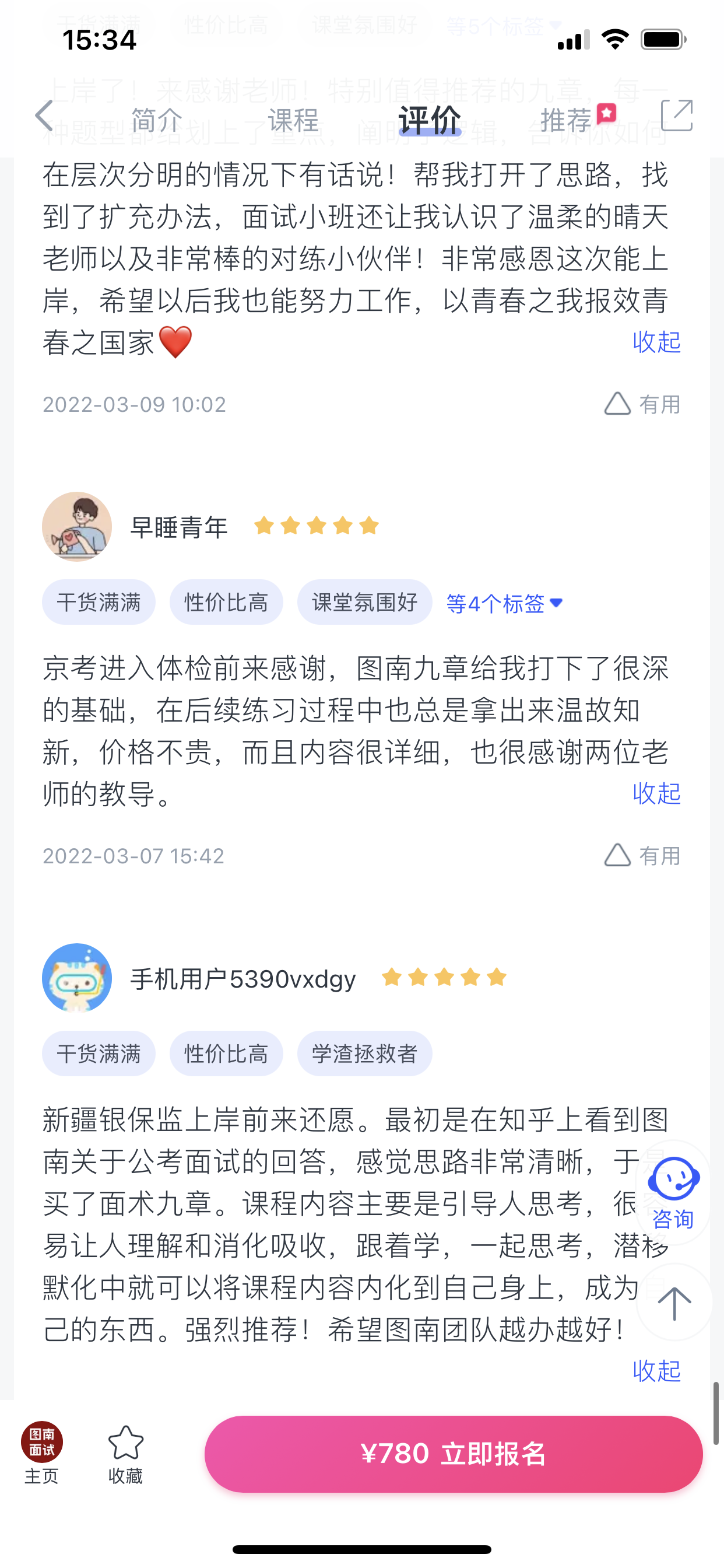 2024《图南面术九章》公考面试实战方法教程