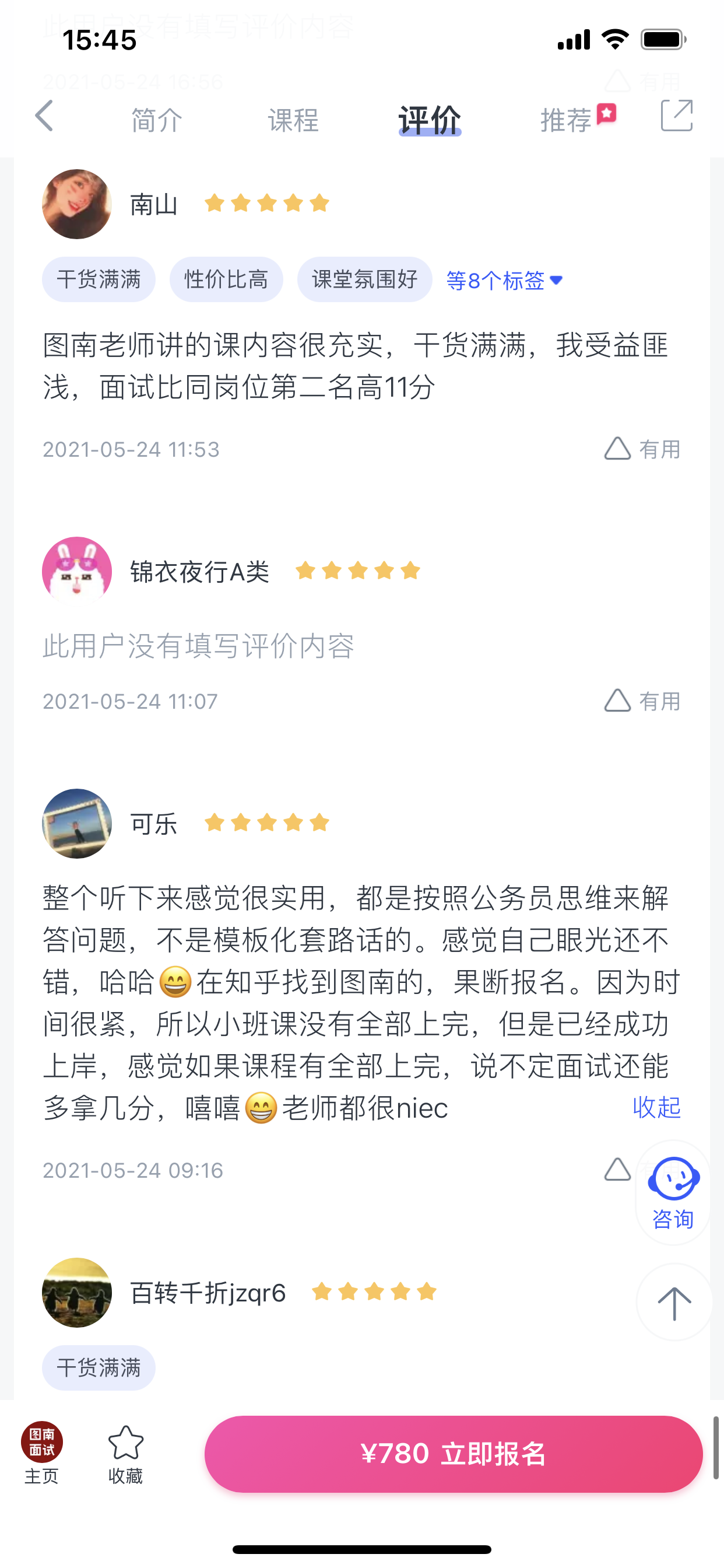 2024《图南面术九章》公考面试实战方法教程