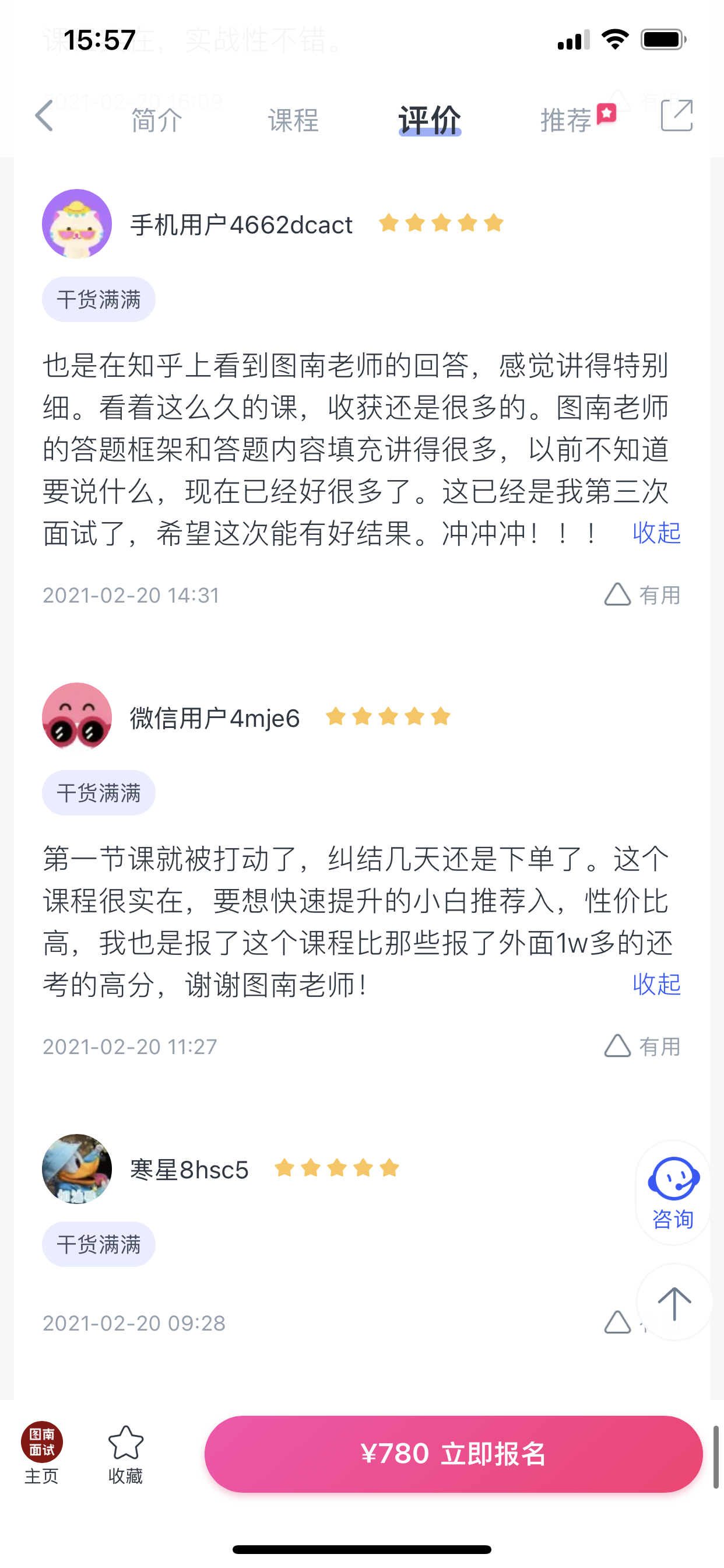 2024《图南面术九章》公考面试实战方法教程