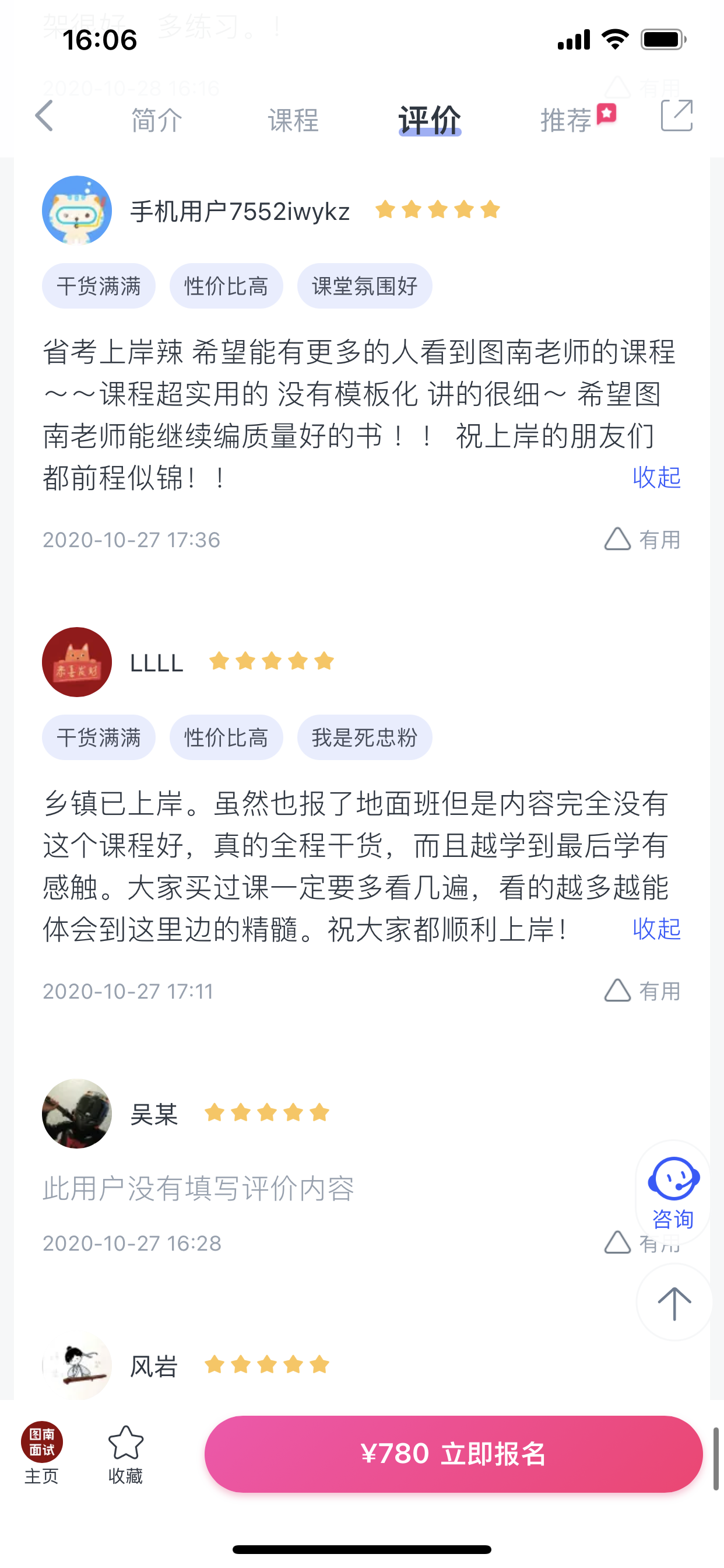 2024《图南面术九章》公考面试实战方法教程