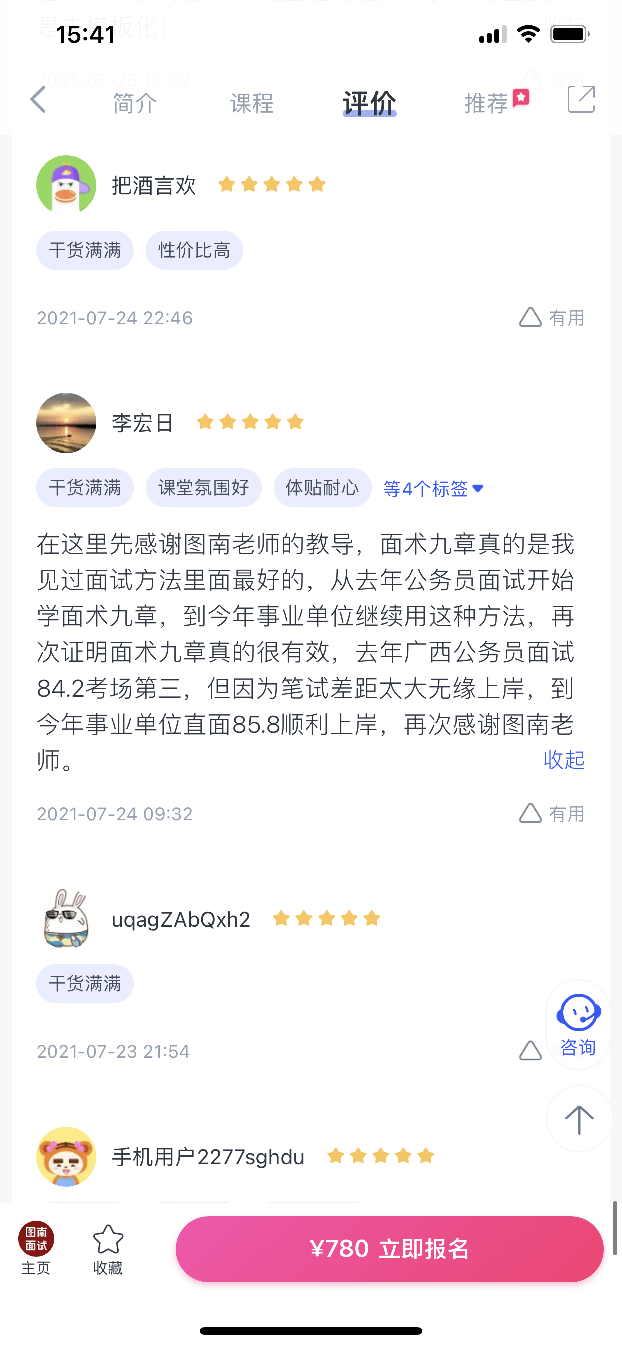2024《图南面术九章》公考面试实战方法教程