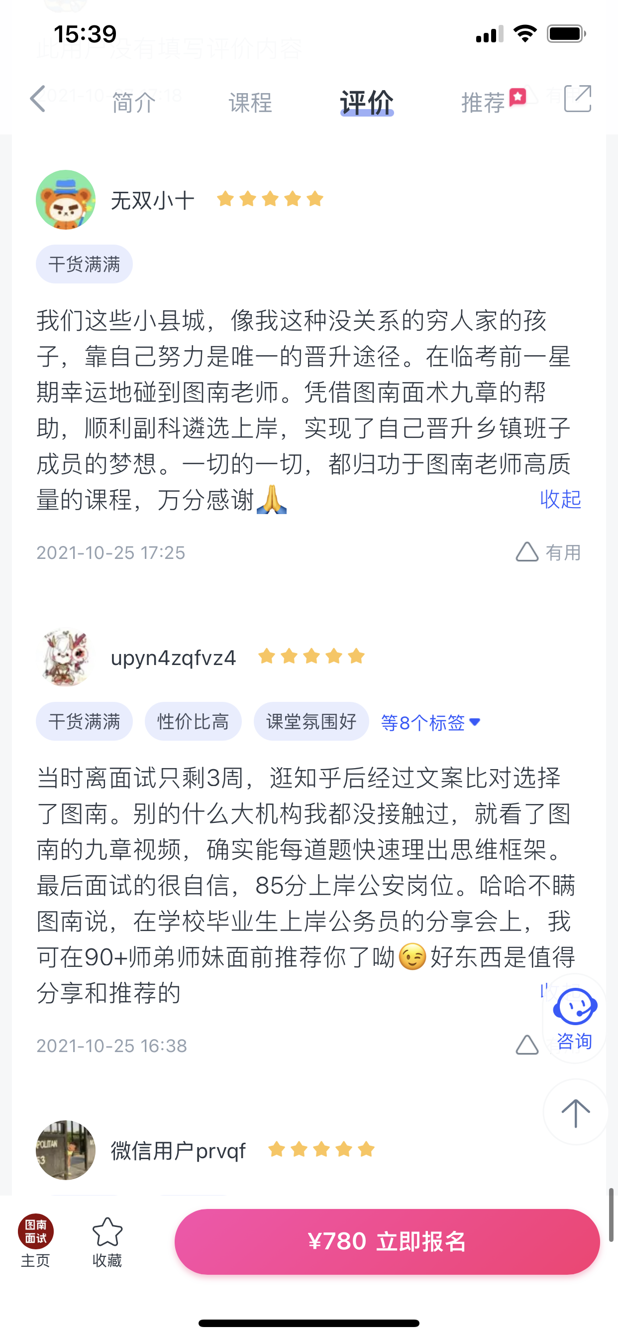 2024《图南面术九章》公考面试实战方法教程