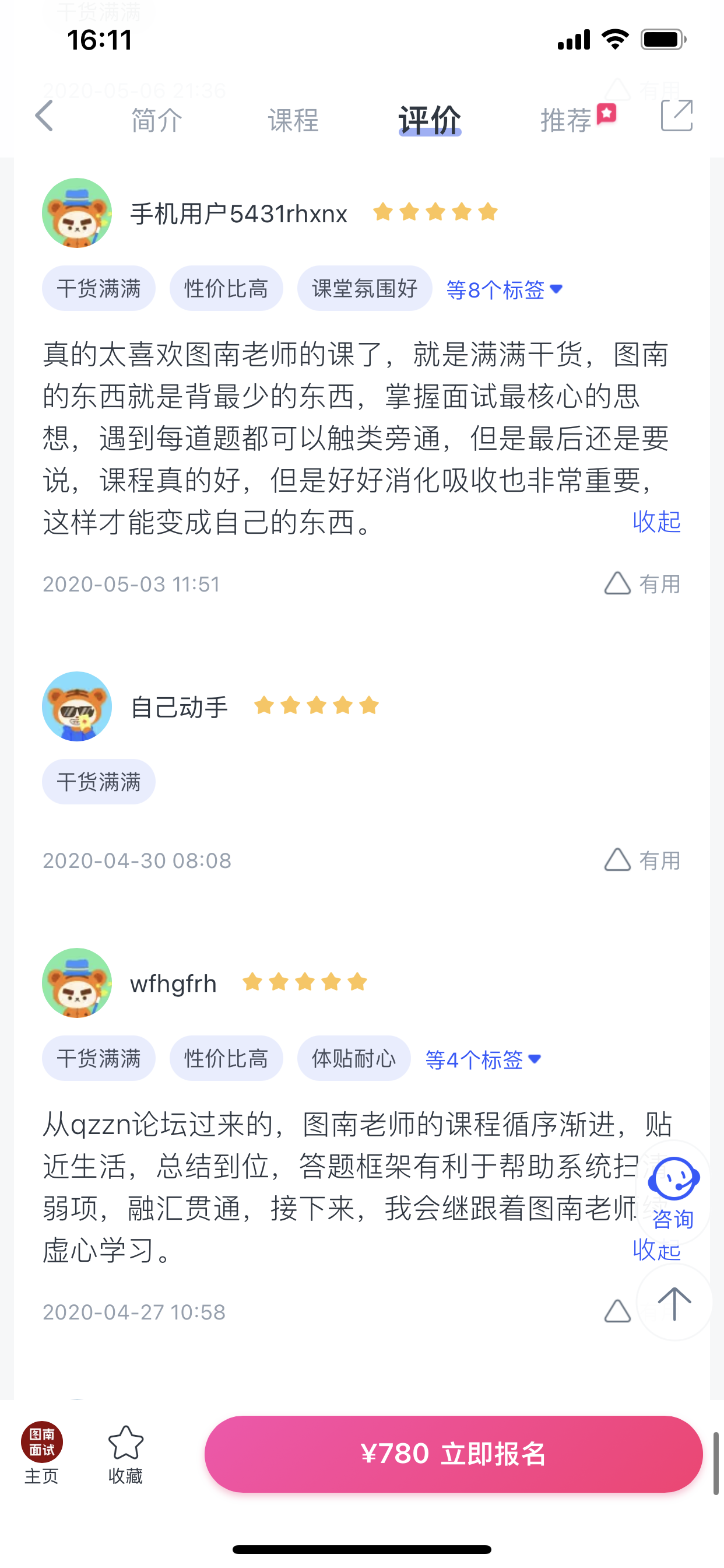 2024《图南面术九章》公考面试实战方法教程
