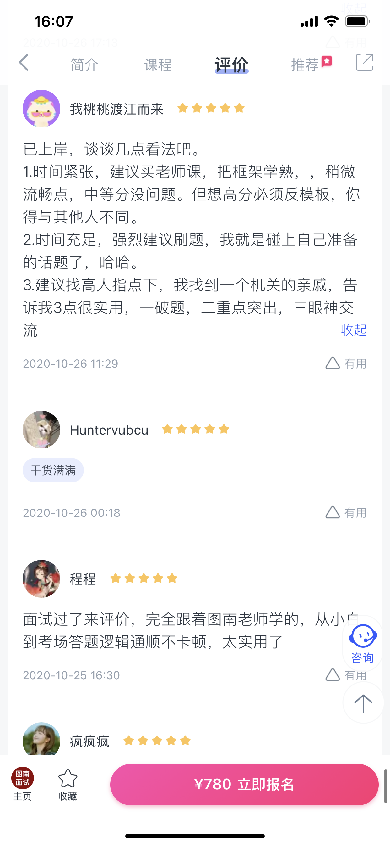 2024《图南面术九章》公考面试实战方法教程