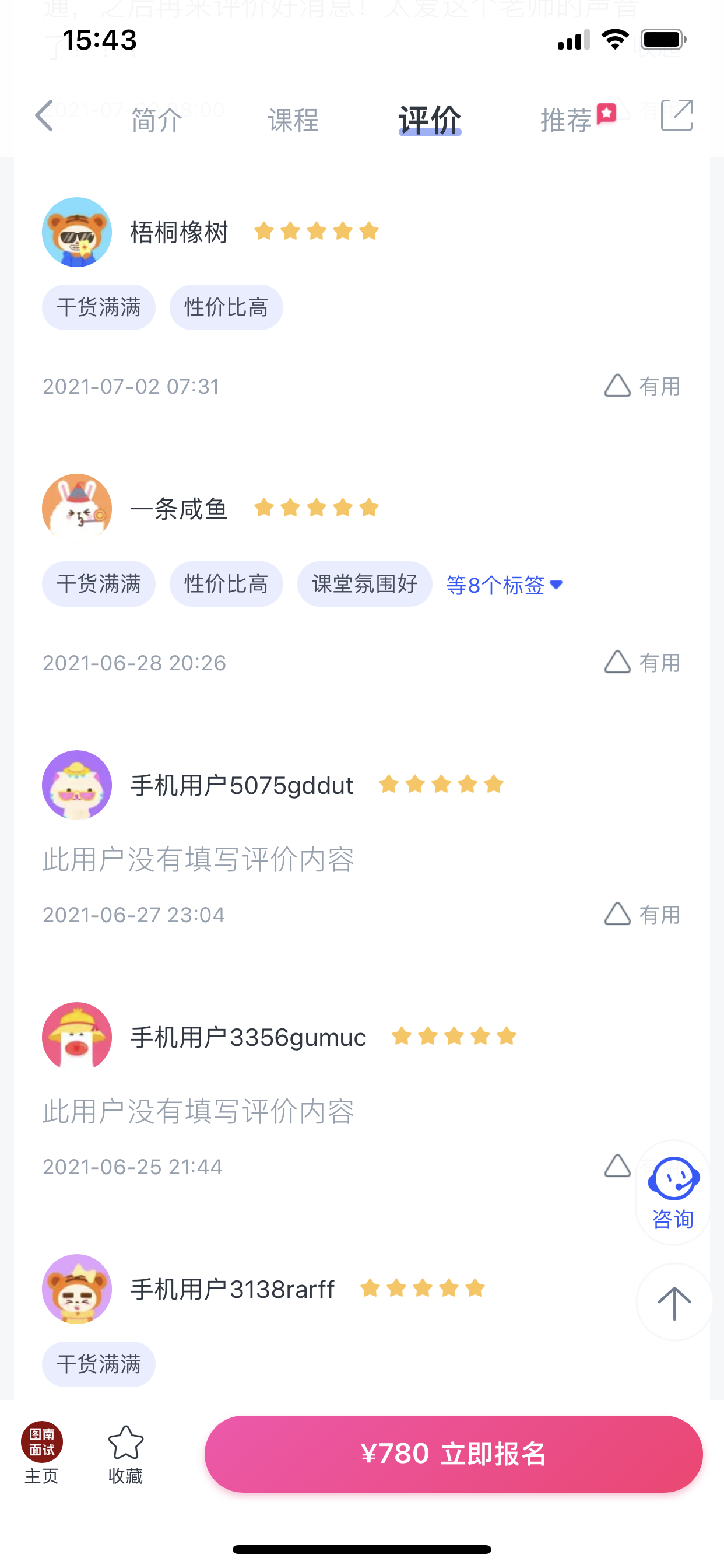 2024《图南面术九章》公考面试实战方法教程