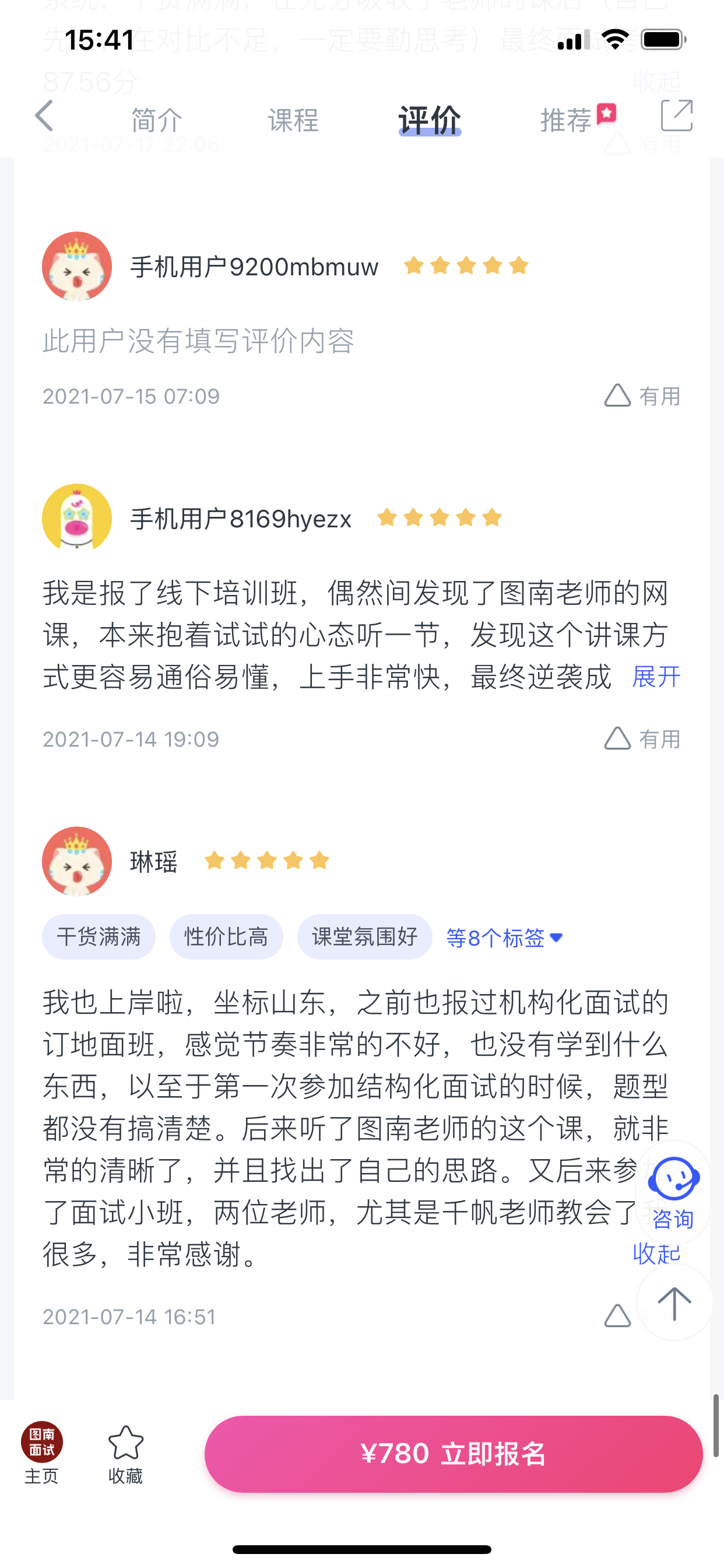 2024《图南面术九章》公考面试实战方法教程