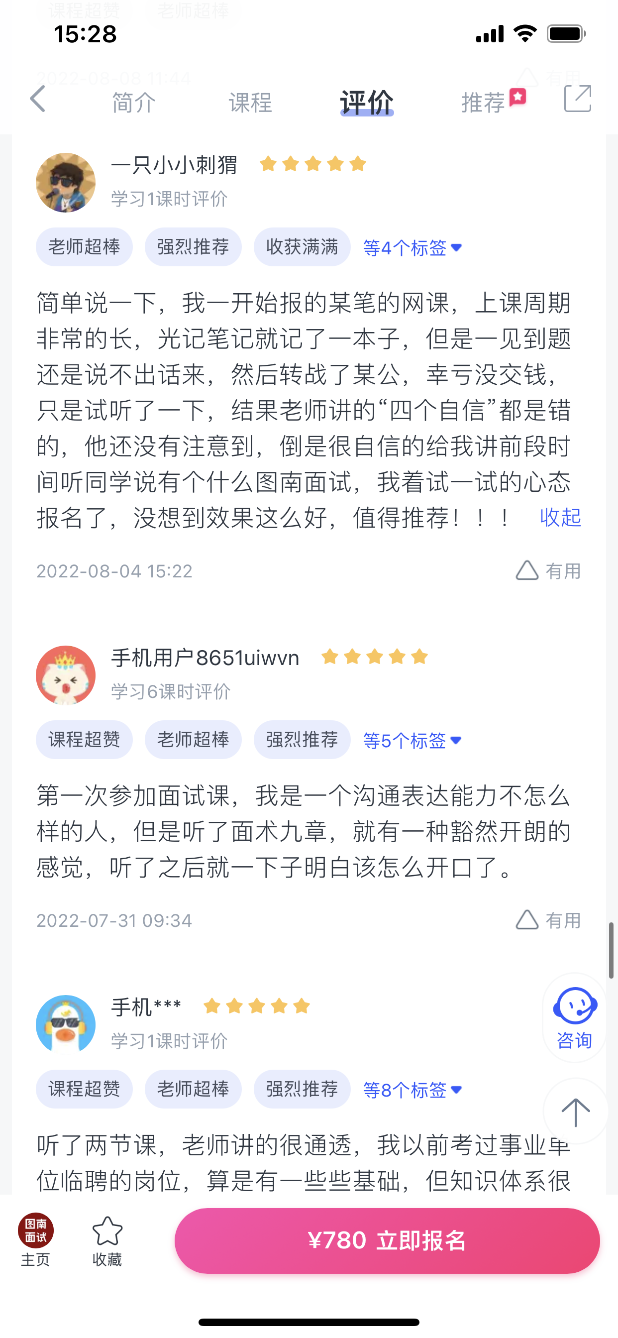 2024《图南面术九章》公考面试实战方法教程