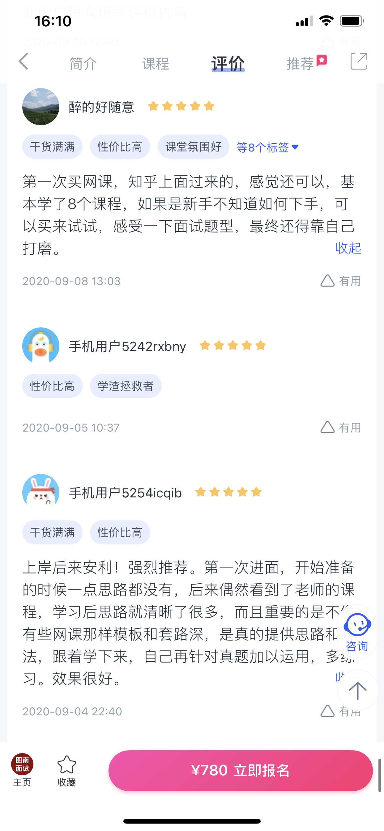 2024《图南面术九章》公考面试实战方法教程