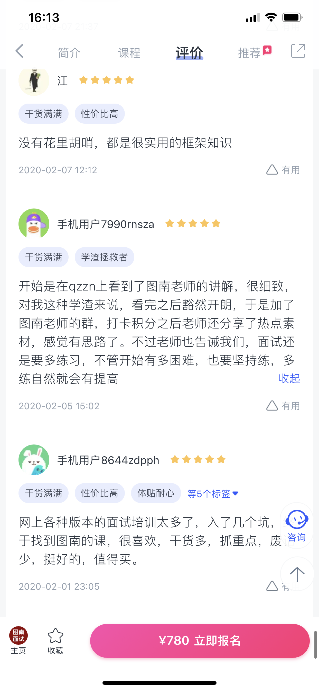 2024《图南面术九章》公考面试实战方法教程