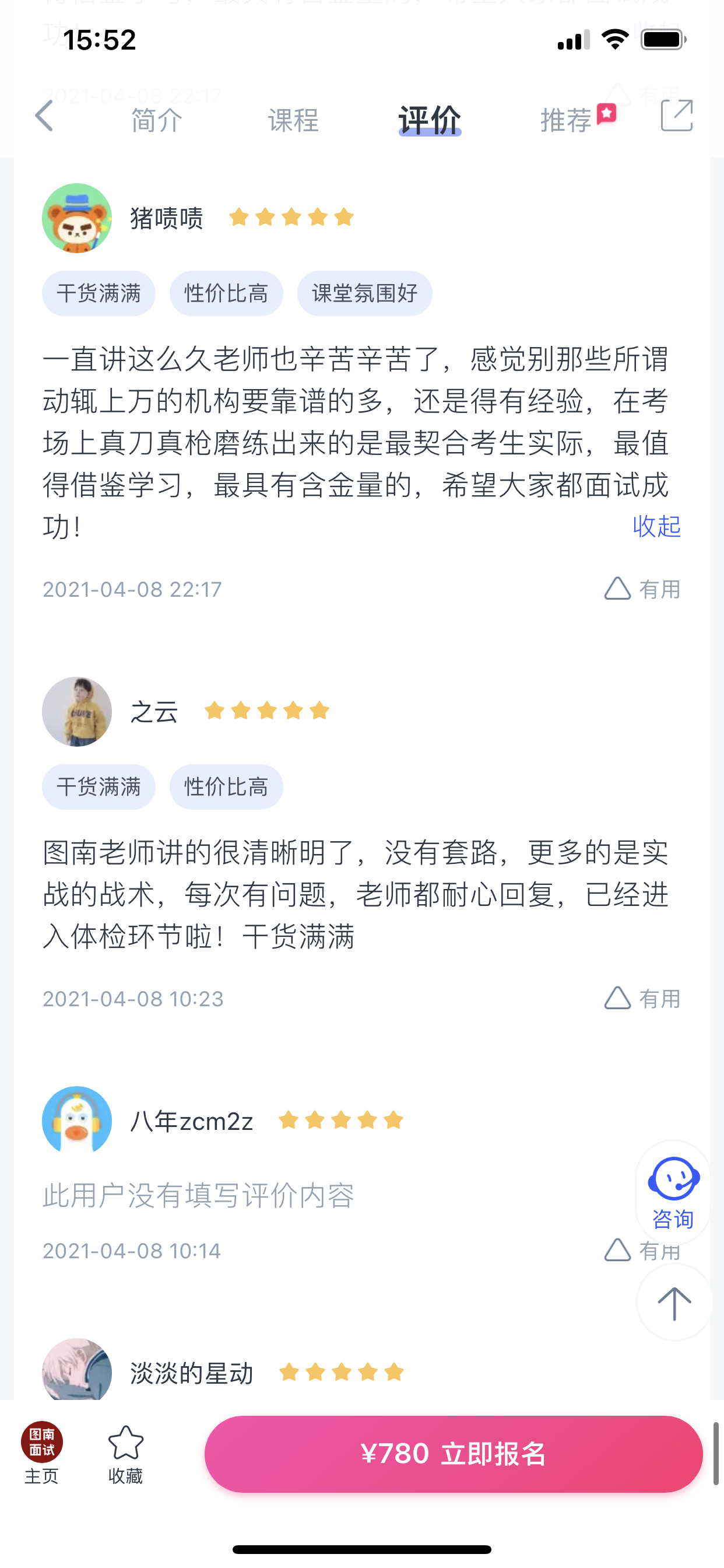 2024《图南面术九章》公考面试实战方法教程