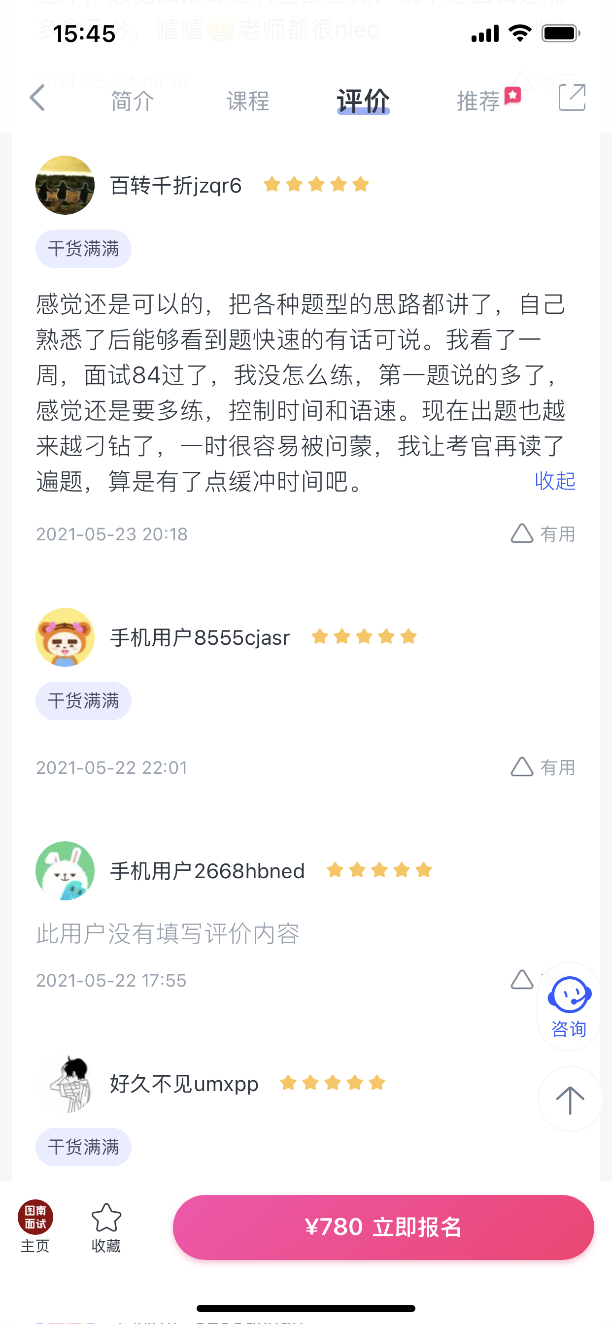 2024《图南面术九章》公考面试实战方法教程