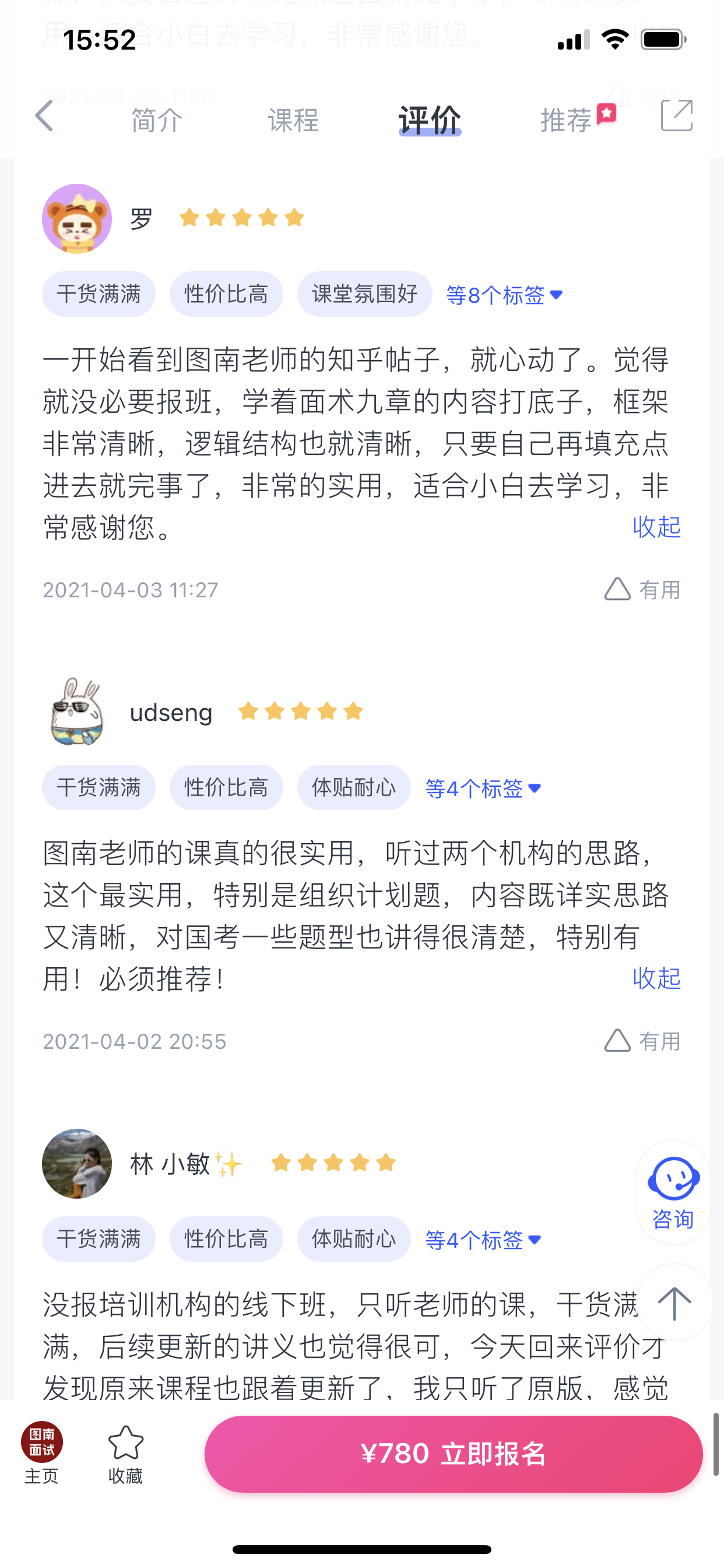 2024《图南面术九章》公考面试实战方法教程