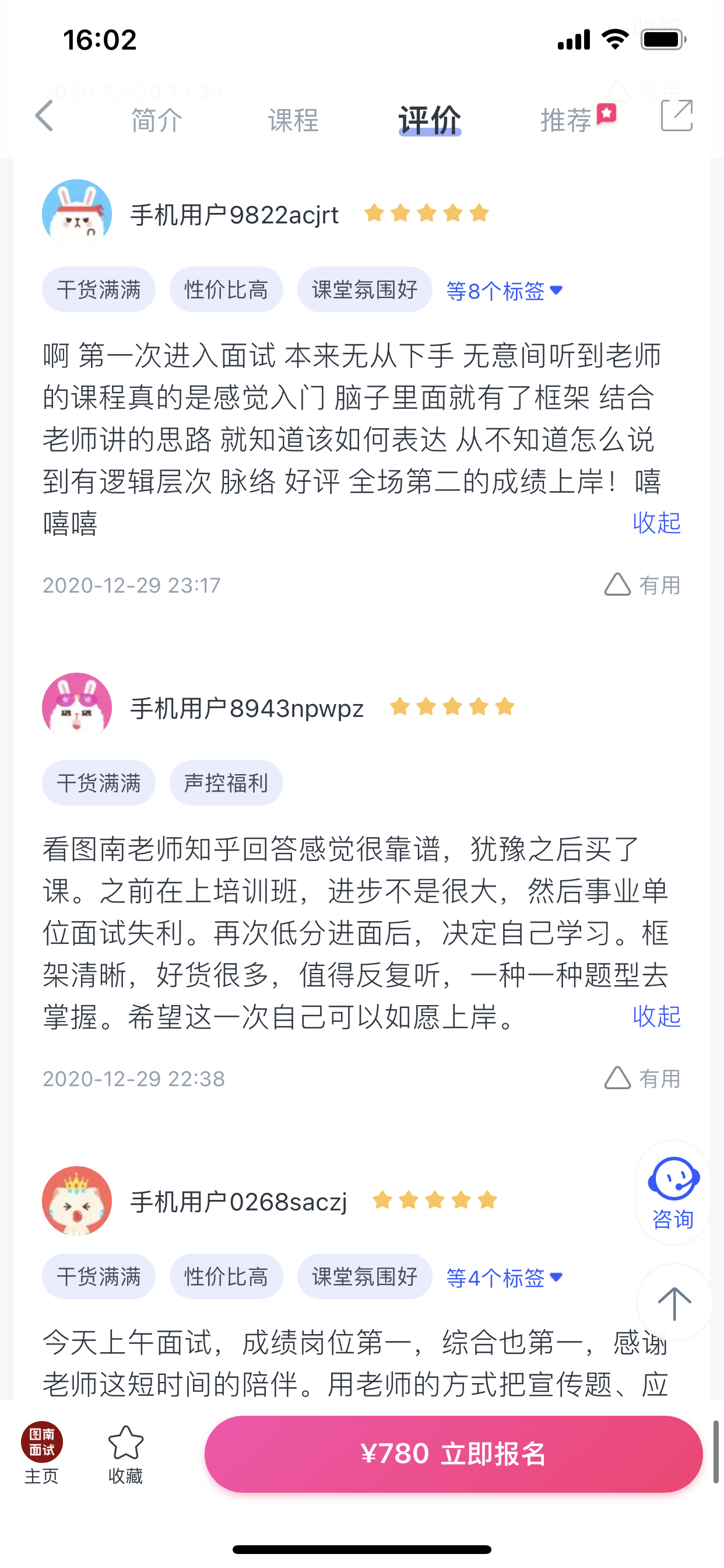 2024《图南面术九章》公考面试实战方法教程
