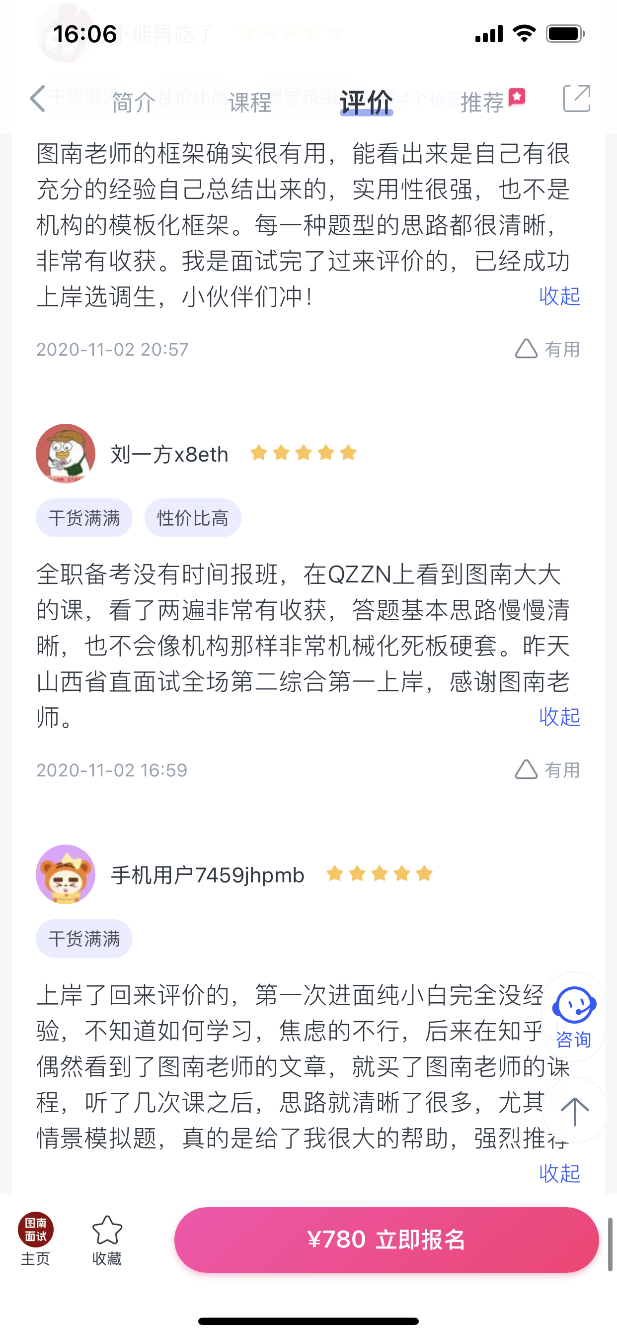 2024《图南面术九章》公考面试实战方法教程