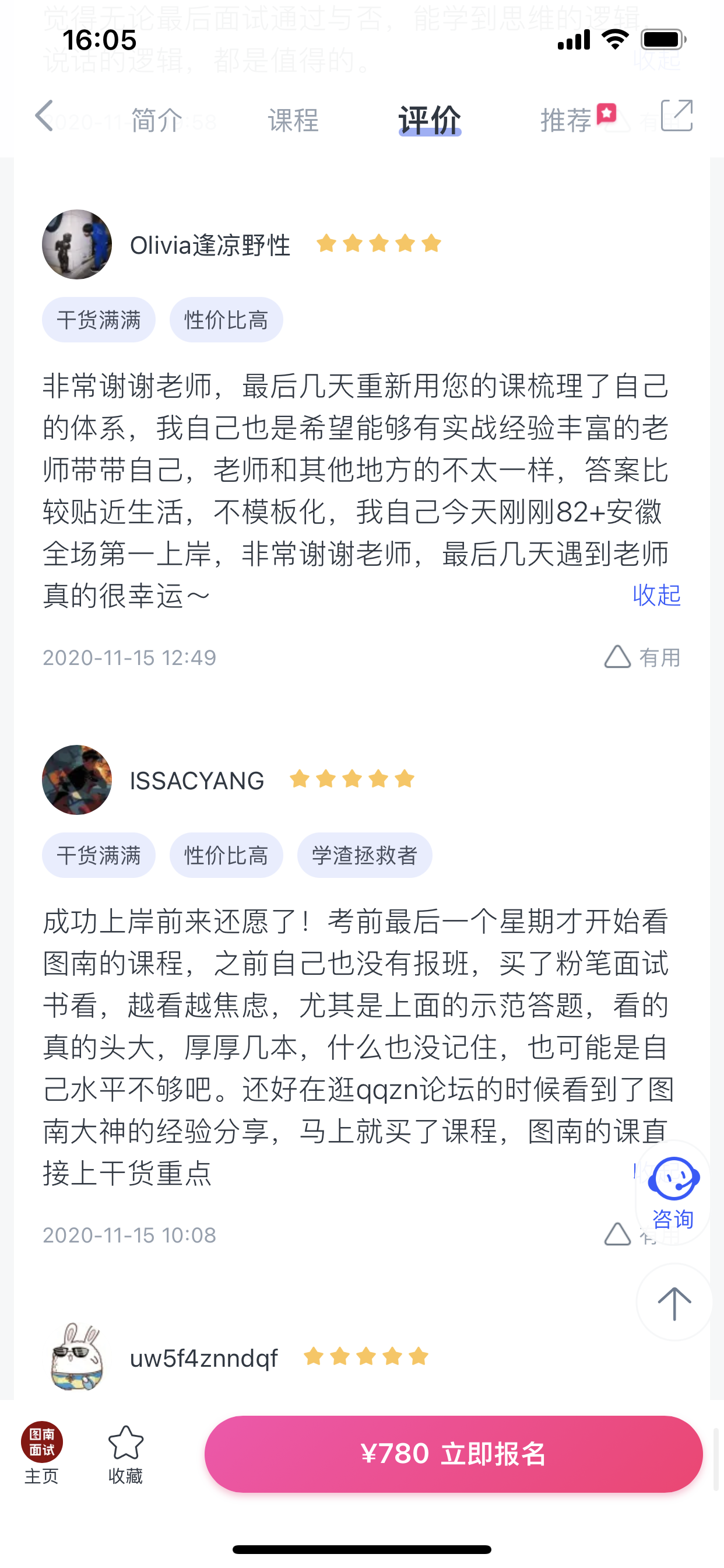 2024《图南面术九章》公考面试实战方法教程
