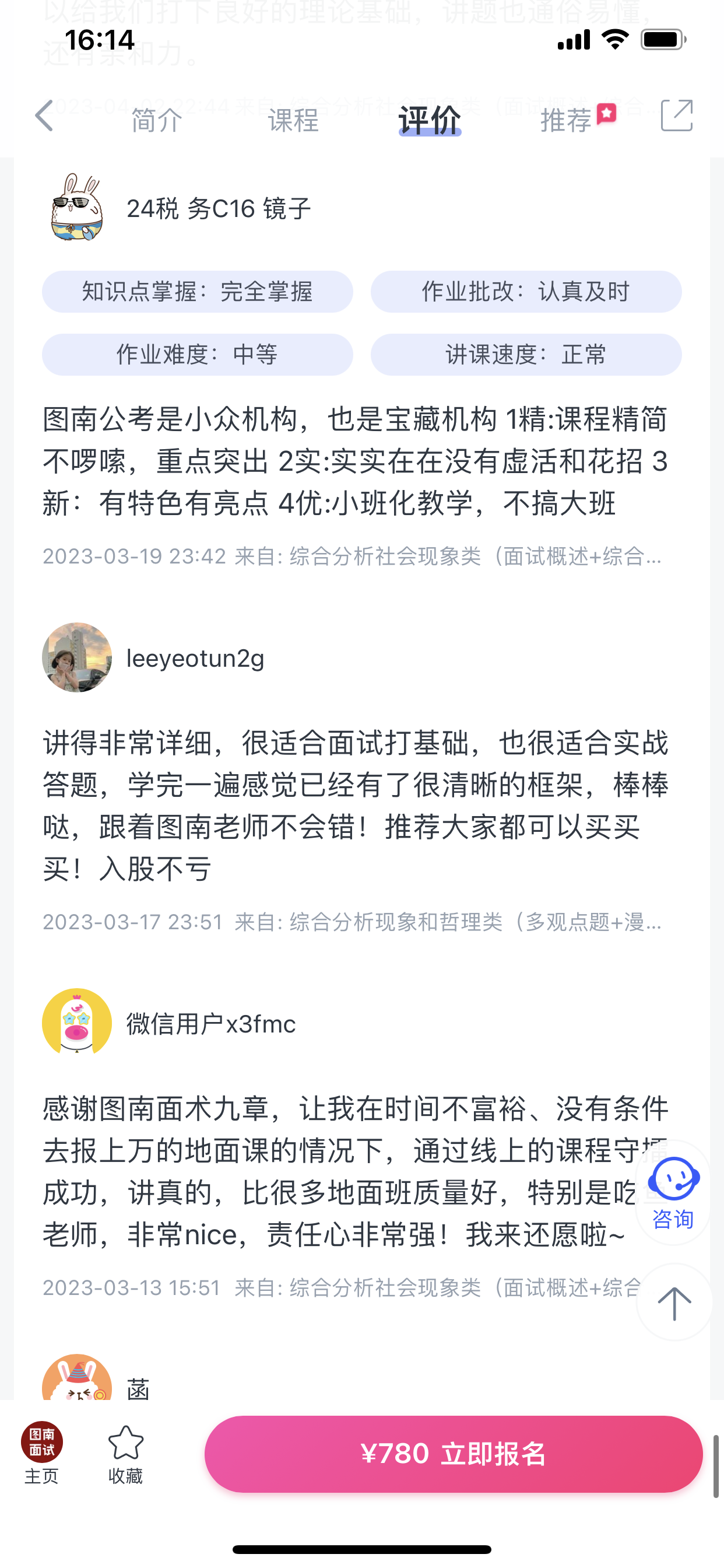 2024《图南面术九章》公考面试实战方法教程