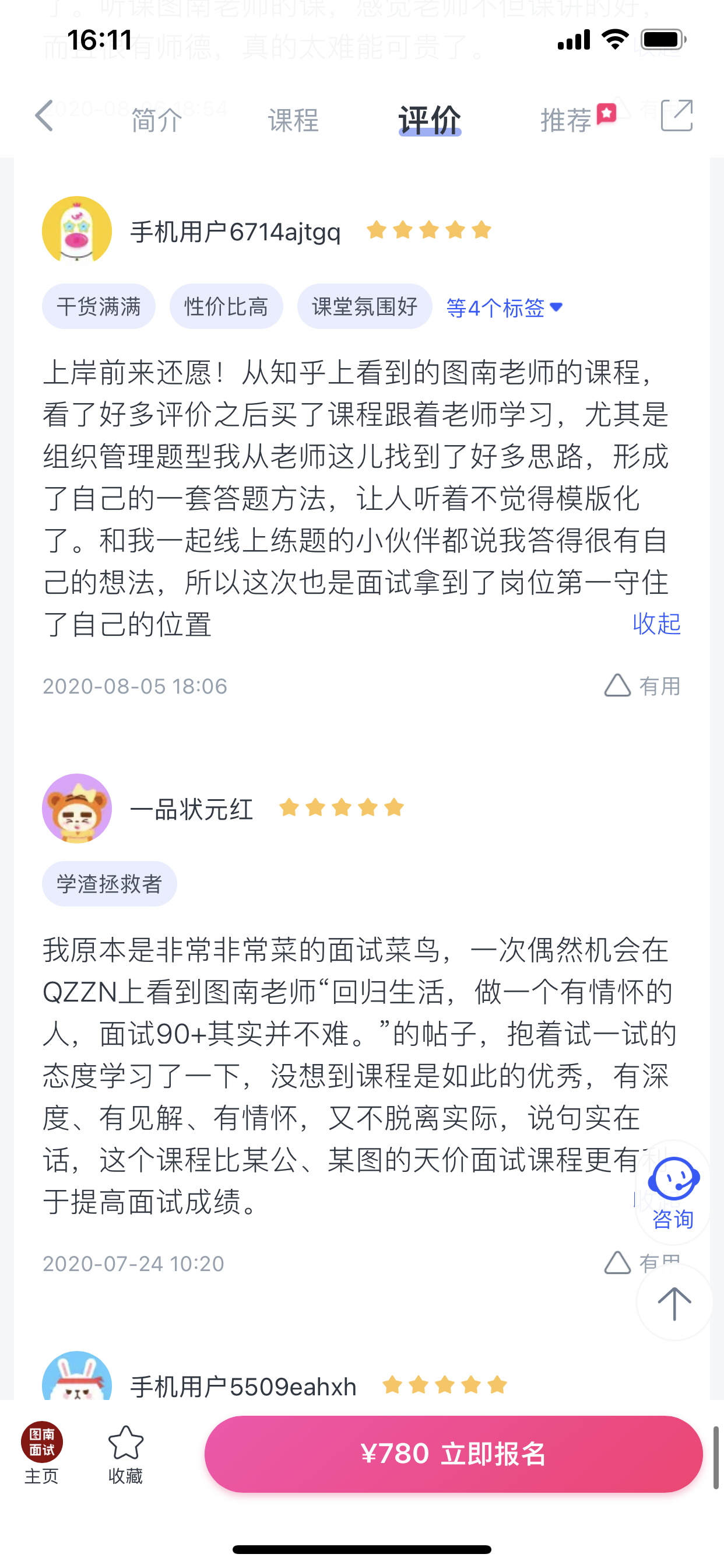 2024《图南面术九章》公考面试实战方法教程