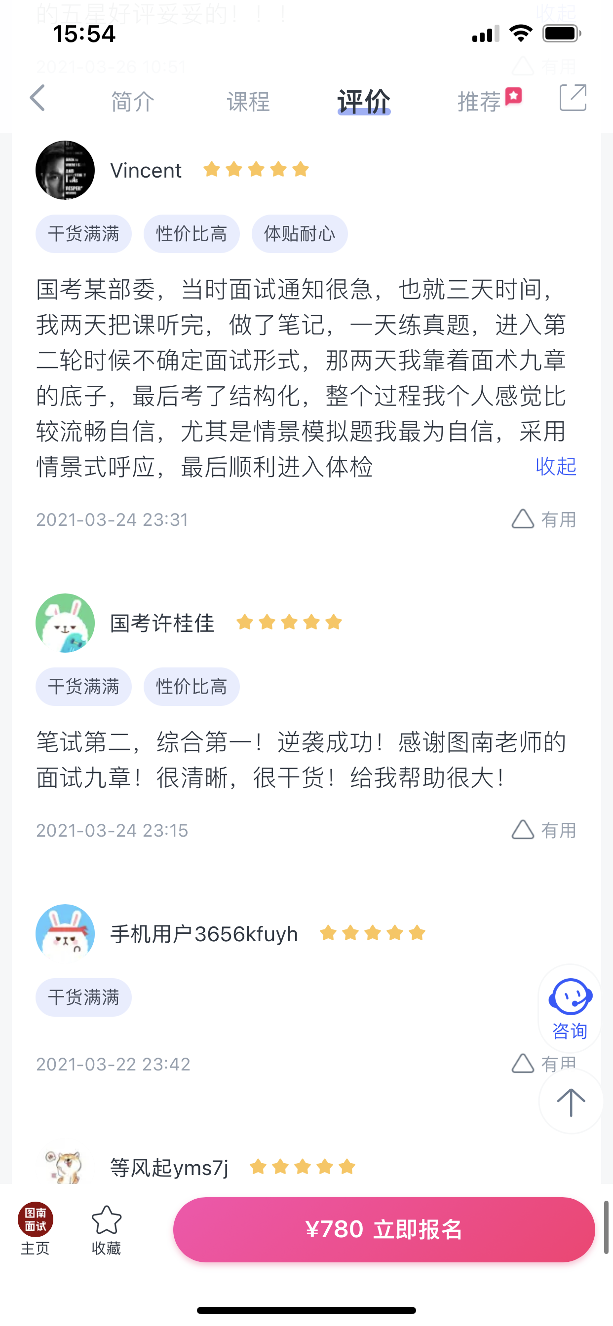 2024《图南面术九章》公考面试实战方法教程