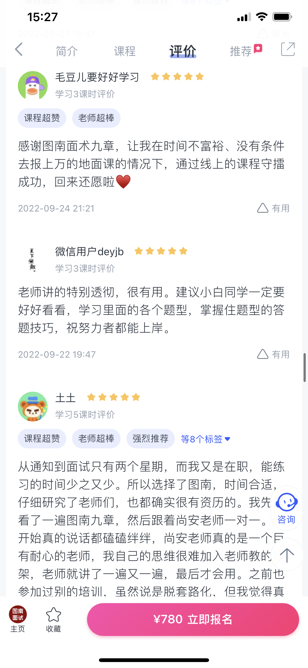 2024《图南面术九章》公考面试实战方法教程
